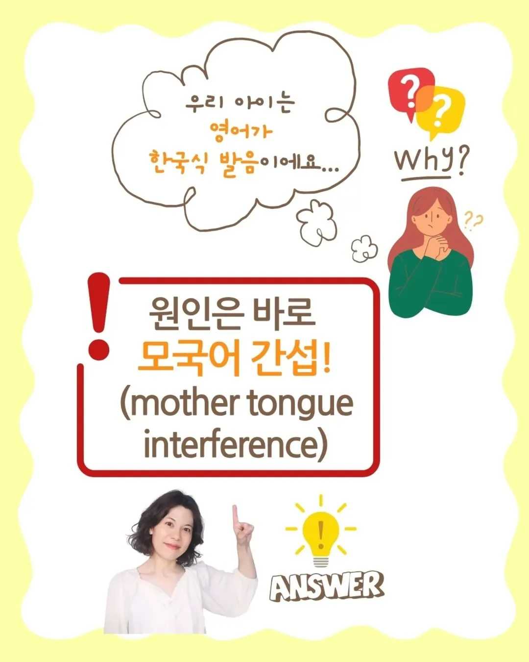 _모국어 간섭에서 벗어나자! 영어 발음, 지금이 골든 타임!우리 아이는 영어가 한국식 발음이에요...원인은 바로 모국어 간섭!(mother tongue interferen (1)