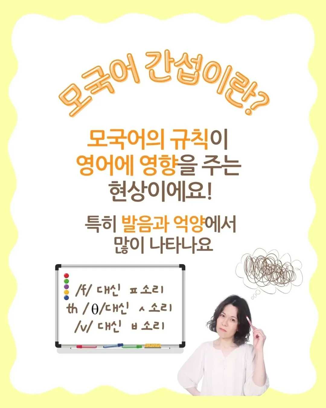 _모국어 간섭에서 벗어나자! 영어 발음, 지금이 골든 타임!우리 아이는 영어가 한국식 발음이에요...원인은 바로 모국어 간섭!(mother tongue interferen (2)