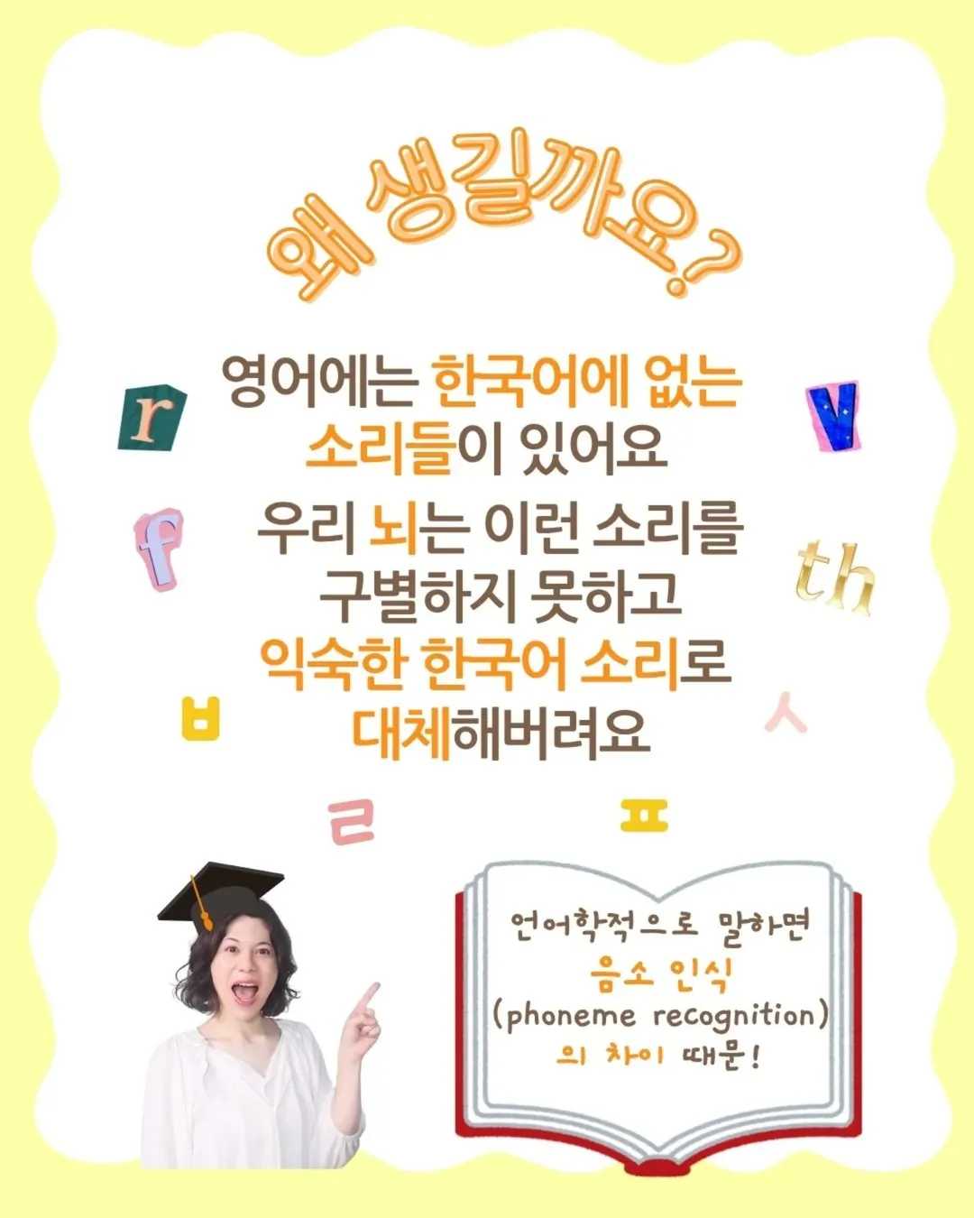 _모국어 간섭에서 벗어나자! 영어 발음, 지금이 골든 타임!우리 아이는 영어가 한국식 발음이에요...원인은 바로 모국어 간섭!(mother tongue interferen (3)