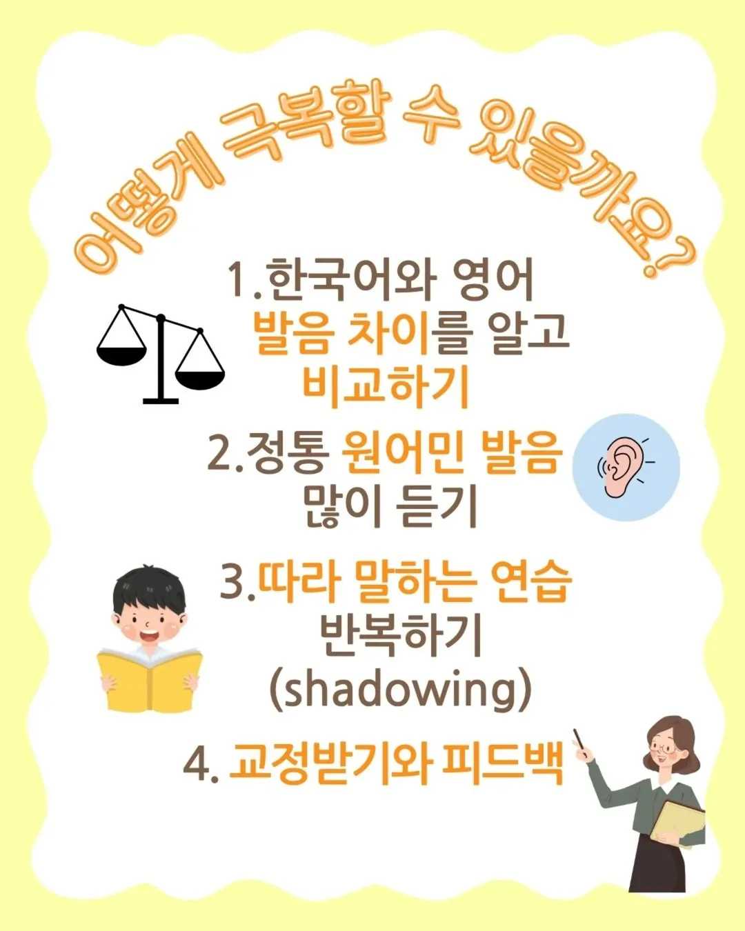 _모국어 간섭에서 벗어나자! 영어 발음, 지금이 골든 타임!우리 아이는 영어가 한국식 발음이에요...원인은 바로 모국어 간섭!(mother tongue interferen (5)