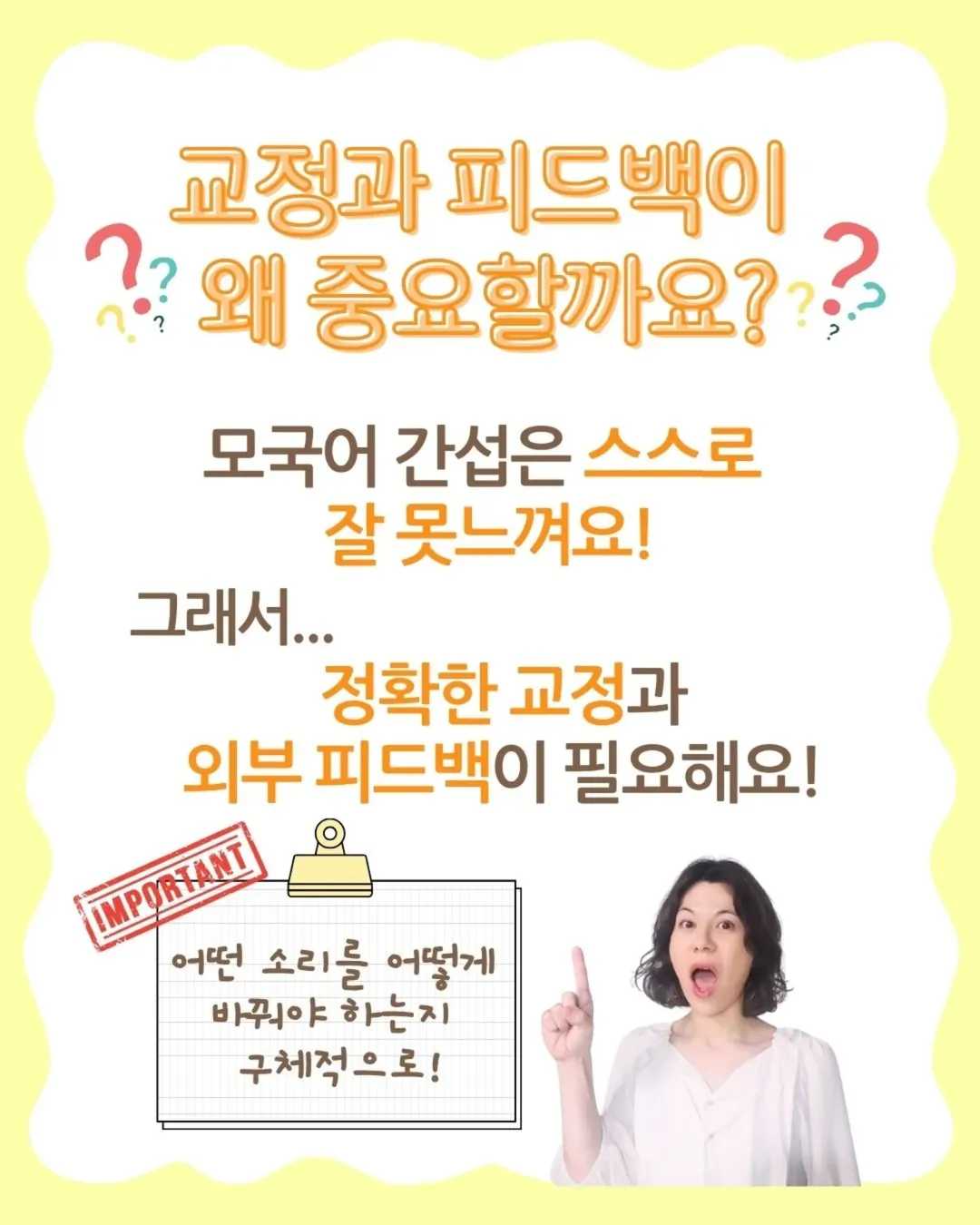 _모국어 간섭에서 벗어나자! 영어 발음, 지금이 골든 타임!우리 아이는 영어가 한국식 발음이에요...원인은 바로 모국어 간섭!(mother tongue interferen (6)