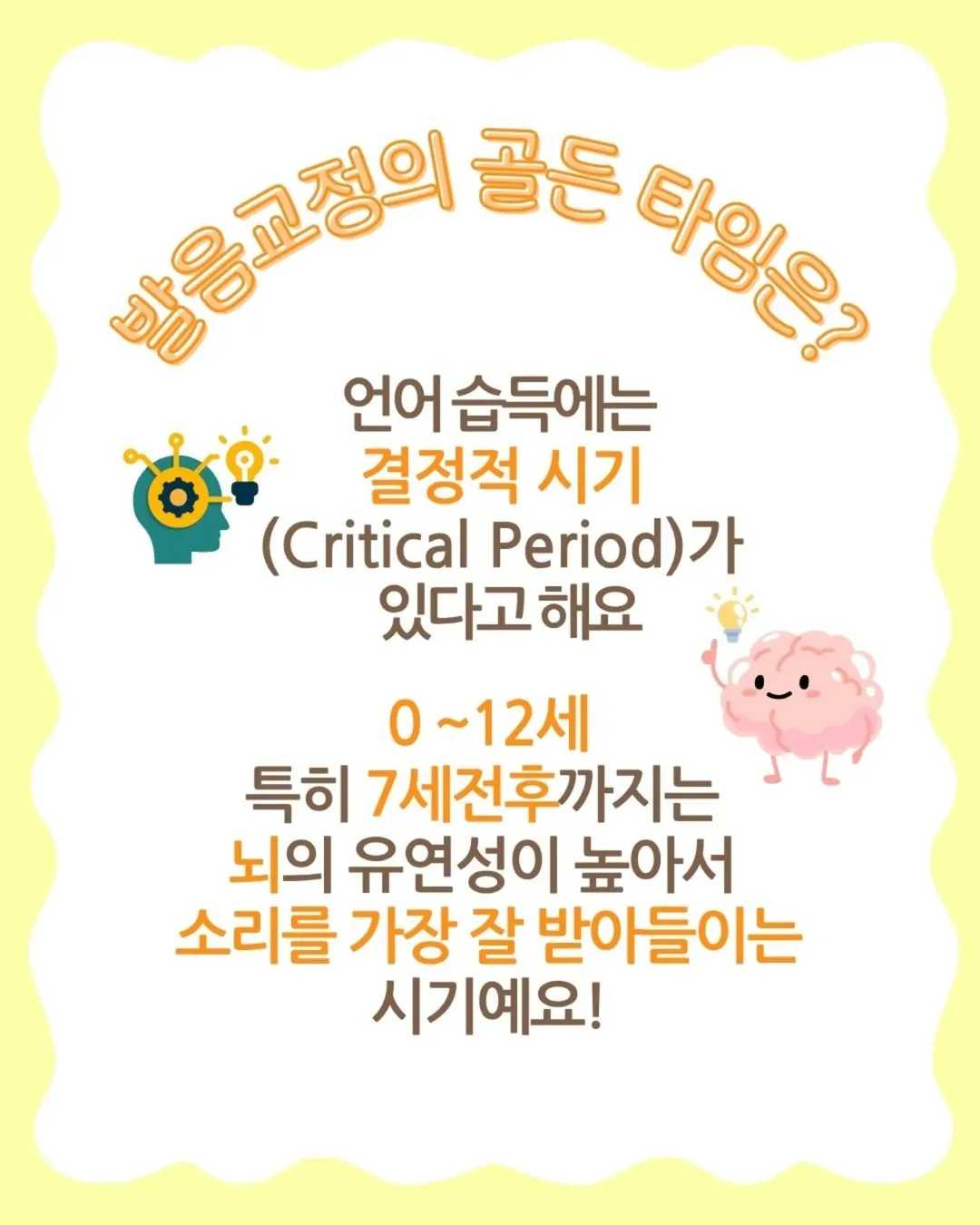 _모국어 간섭에서 벗어나자! 영어 발음, 지금이 골든 타임!우리 아이는 영어가 한국식 발음이에요...원인은 바로 모국어 간섭!(mother tongue interferen (7)
