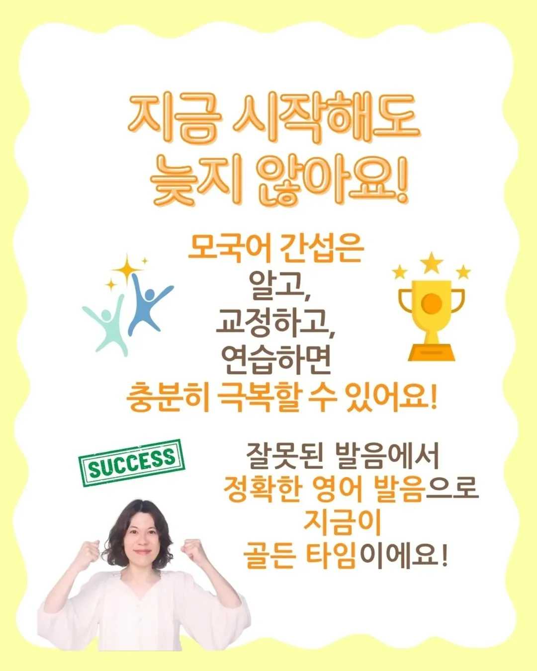 _모국어 간섭에서 벗어나자! 영어 발음, 지금이 골든 타임!우리 아이는 영어가 한국식 발음이에요...원인은 바로 모국어 간섭!(mother tongue interferen (8)