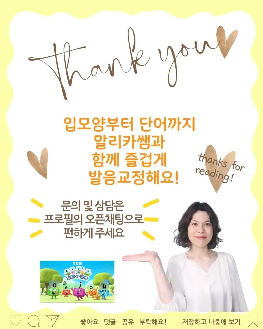_모국어 간섭에서 벗어나자! 영어 발음, 지금이 골든 타임!우리 아이는 영어가 한국식 발음이에요...원인은 바로 모국어 간섭!(mother tongue interferen (9)