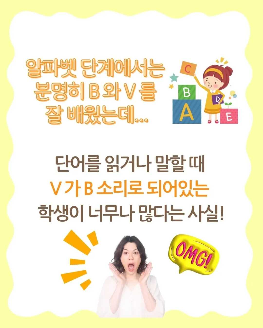 B와 V의 단 하나의 차이점은(입모양은 비슷하지만 소리는)수업시간에 자주 들리는 한마디!Teacher- How was your dayStudent- It was berry (2)