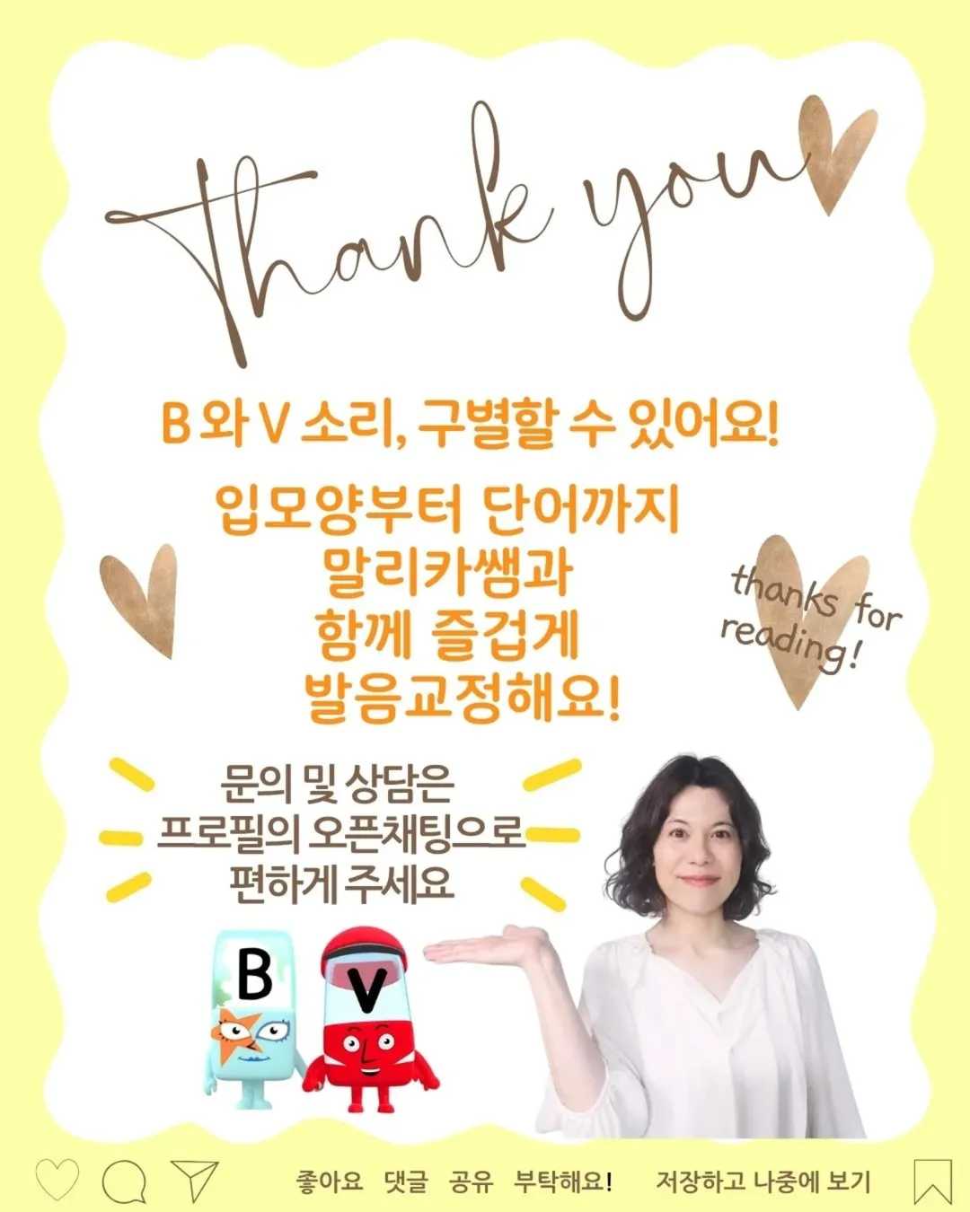 B와 V의 단 하나의 차이점은(입모양은 비슷하지만 소리는)수업시간에 자주 들리는 한마디!Teacher- How was your dayStudent- It was berry (9)
