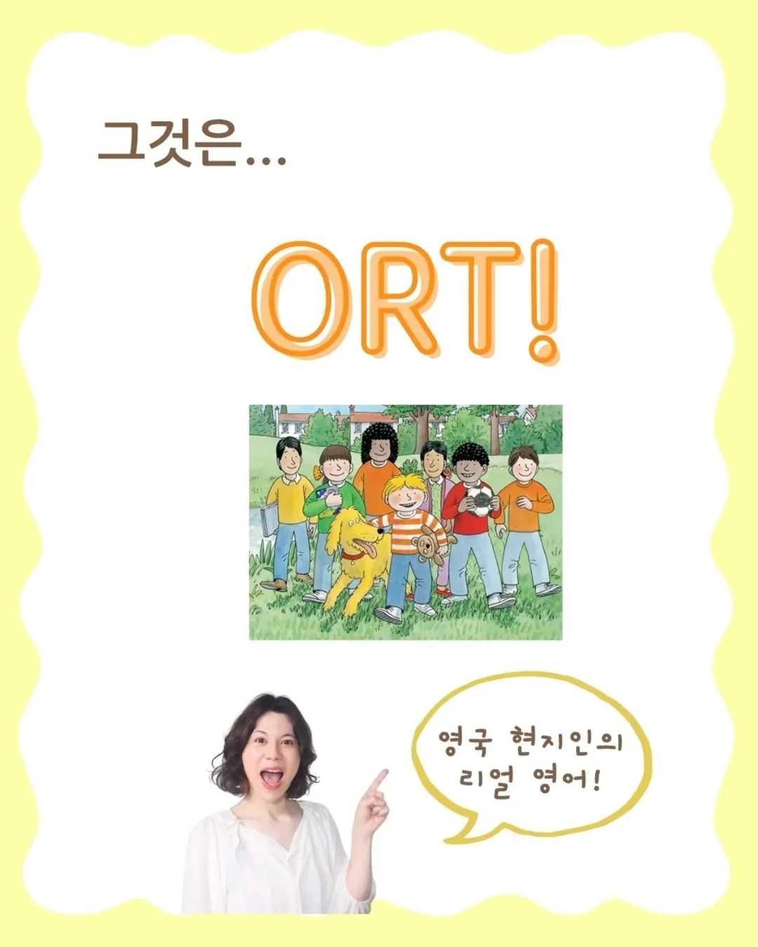 영국 현지 영어를 익힌다면 ○○○!!그것은...ORT!영국 현지인의 리얼 영어!ORT란 무엇인가요ORT(Oxford Reading Tree)는영국 초등학교에서 실제로 사용 (1)