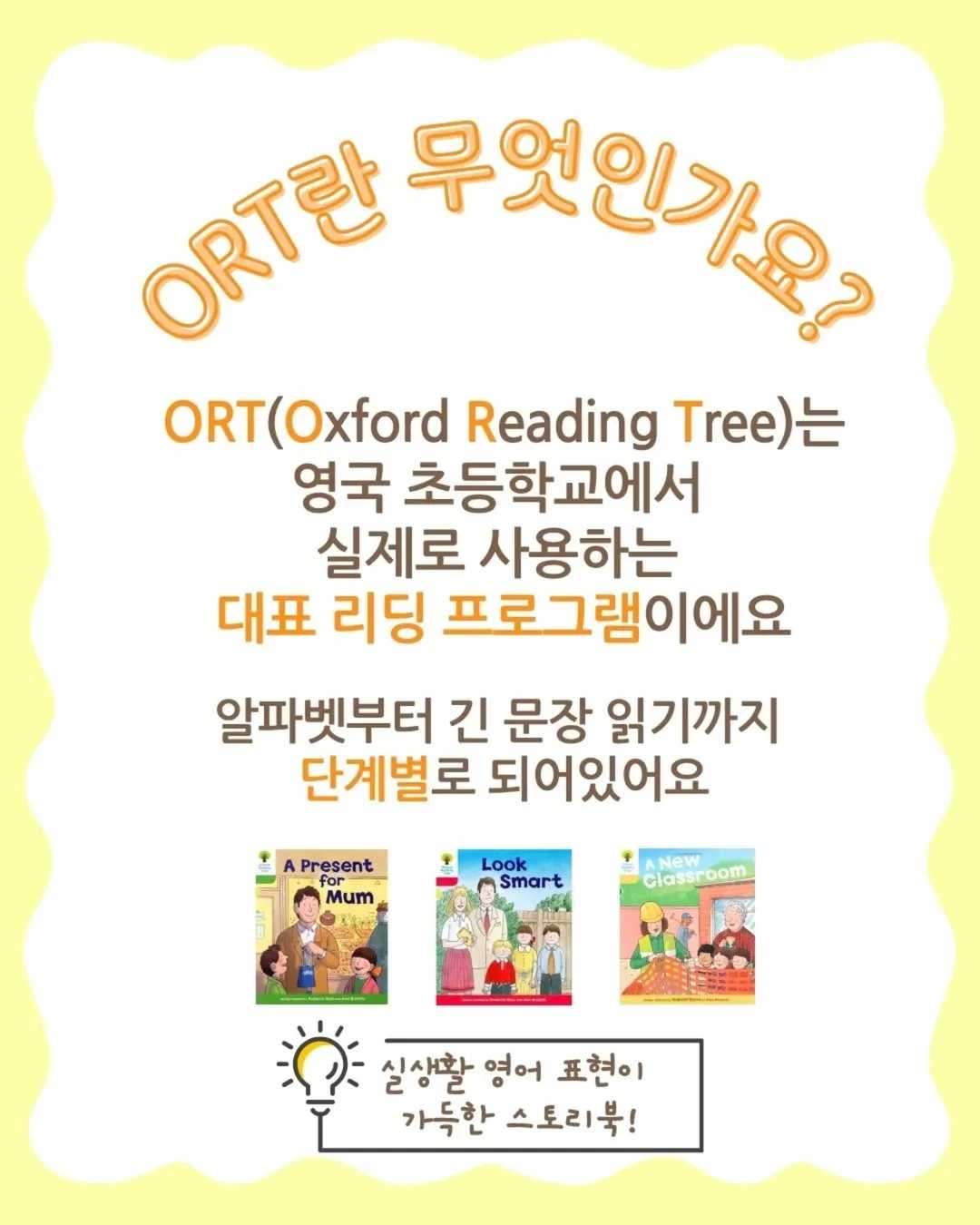 영국 현지 영어를 익힌다면 ○○○!!그것은...ORT!영국 현지인의 리얼 영어!ORT란 무엇인가요ORT(Oxford Reading Tree)는영국 초등학교에서 실제로 사용 (2)