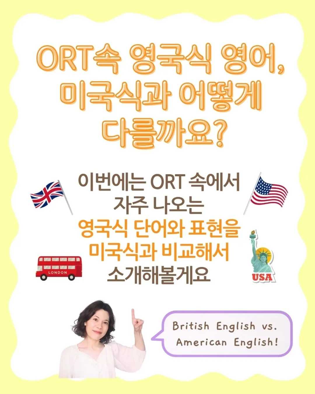 영국 현지 영어를 익힌다면 ○○○!!그것은...ORT!영국 현지인의 리얼 영어!ORT란 무엇인가요ORT(Oxford Reading Tree)는영국 초등학교에서 실제로 사용 (3)