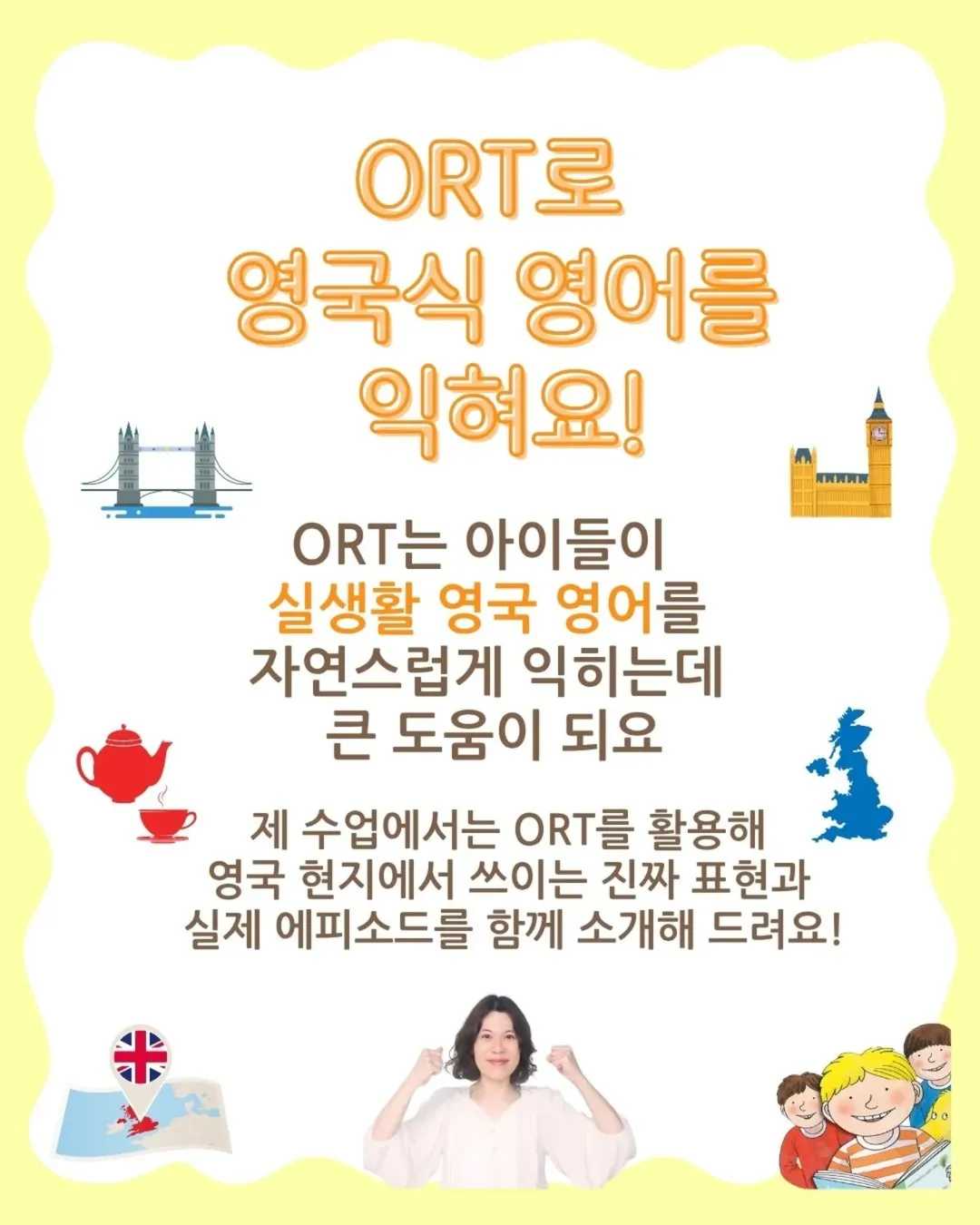 영국 현지 영어를 익힌다면 ○○○!!그것은...ORT!영국 현지인의 리얼 영어!ORT란 무엇인가요ORT(Oxford Reading Tree)는영국 초등학교에서 실제로 사용 (8)