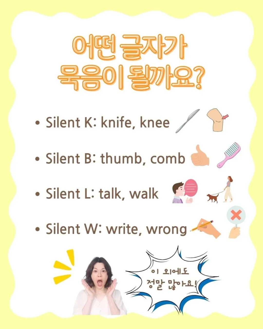 Silent Letter 가 쉬어지는 비법 3단계Silent Letter란Silent Letter는 발음되지 않는 글자예요소리는 안나지만 철자에는 있어요!knock -- (3)