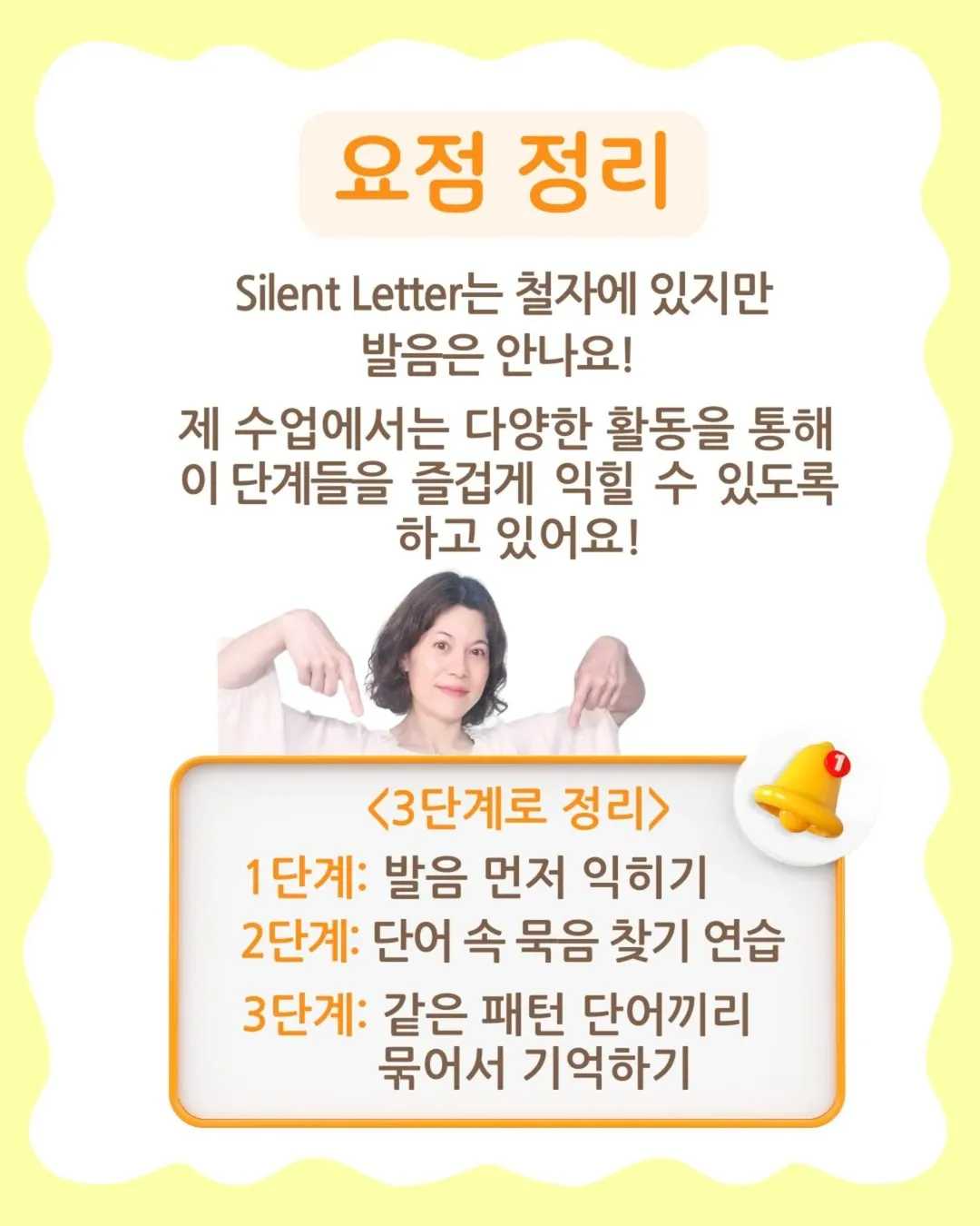 Silent Letter 가 쉬어지는 비법 3단계Silent Letter란Silent Letter는 발음되지 않는 글자예요소리는 안나지만 철자에는 있어요!knock -- (8)