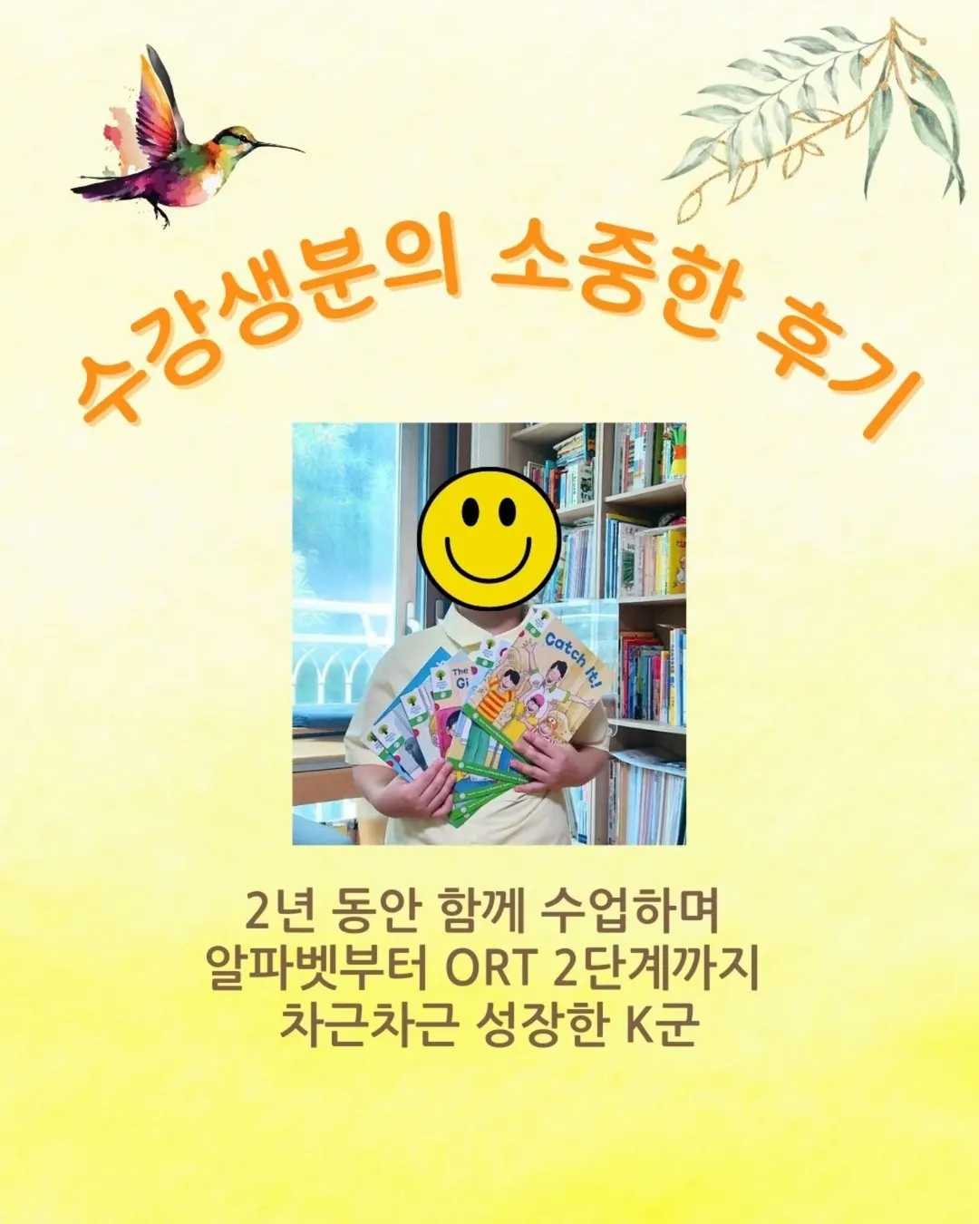 수강생분의 소중한 후기2년 동안 함께 수업하며알파벳부터 ORT 2단계까지 차근차근 성장한 K군마지막 날, 학생과 어머님께서 전해주신케이크와 편지, 그리고 따뜻한 후기에진심