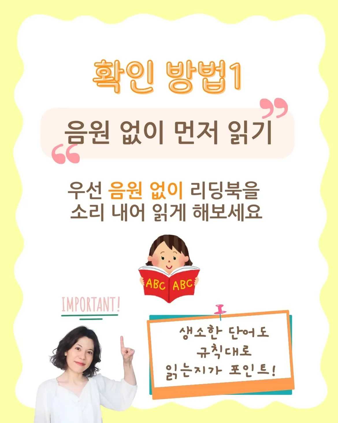 리딩 시작 단계 한정! 파닉스 습득 확인법엄마들의 진짜 궁금증우리 아이가 파닉스를 정말 아는걸까그냥 음원 그대로 기억해서 읽는걸까리딩 시작 단계에서 엄마들이 가장 많이 궁 (3)