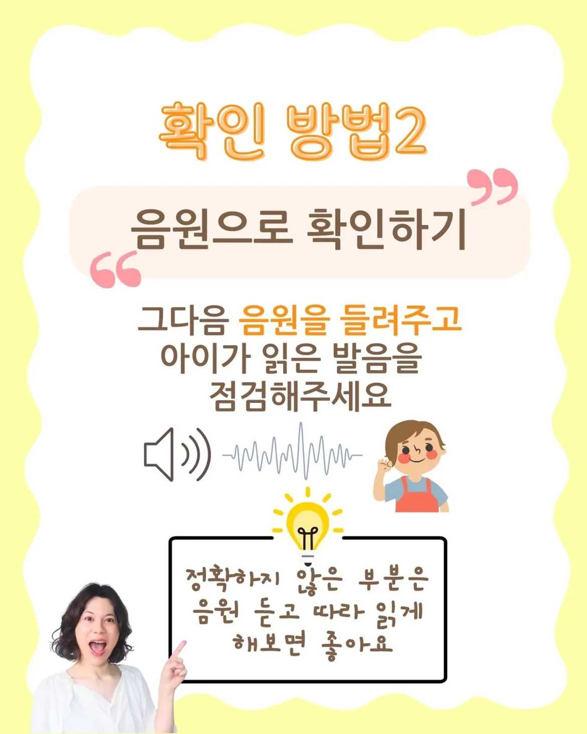 리딩 시작 단계 한정! 파닉스 습득 확인법엄마들의 진짜 궁금증우리 아이가 파닉스를 정말 아는걸까그냥 음원 그대로 기억해서 읽는걸까리딩 시작 단계에서 엄마들이 가장 많이 궁 (4)