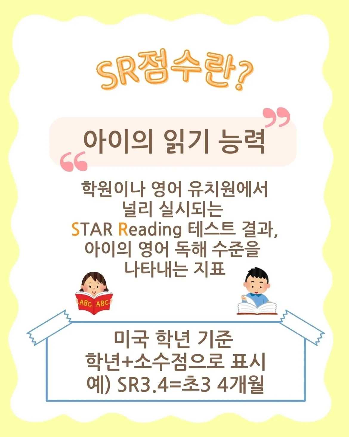 뭐가 달라AR과 SR의 결정적 차이원서를 읽다 보면 자주 듣는...AR점수와 SR점수도대체 뭐가 다른걸까엄마들이 가장 헷갈려하는 차이를함께 알아보도록 할게요!어디서 들어봤 (4)
