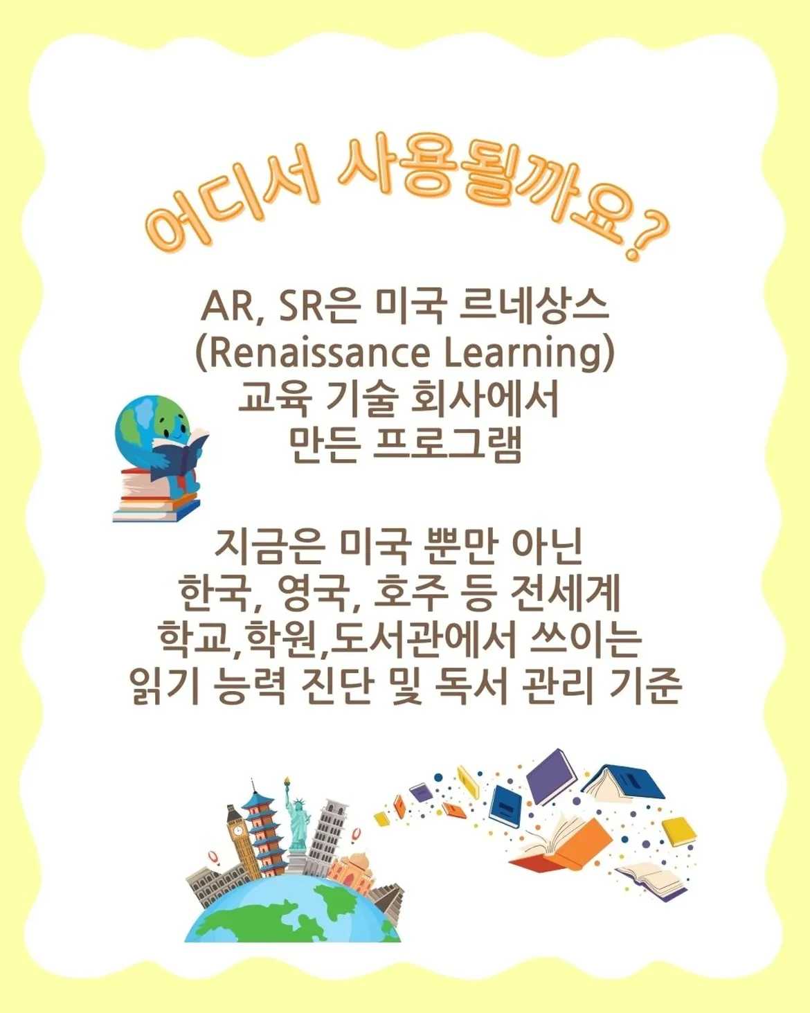 뭐가 달라AR과 SR의 결정적 차이원서를 읽다 보면 자주 듣는...AR점수와 SR점수도대체 뭐가 다른걸까엄마들이 가장 헷갈려하는 차이를함께 알아보도록 할게요!어디서 들어봤 (5)