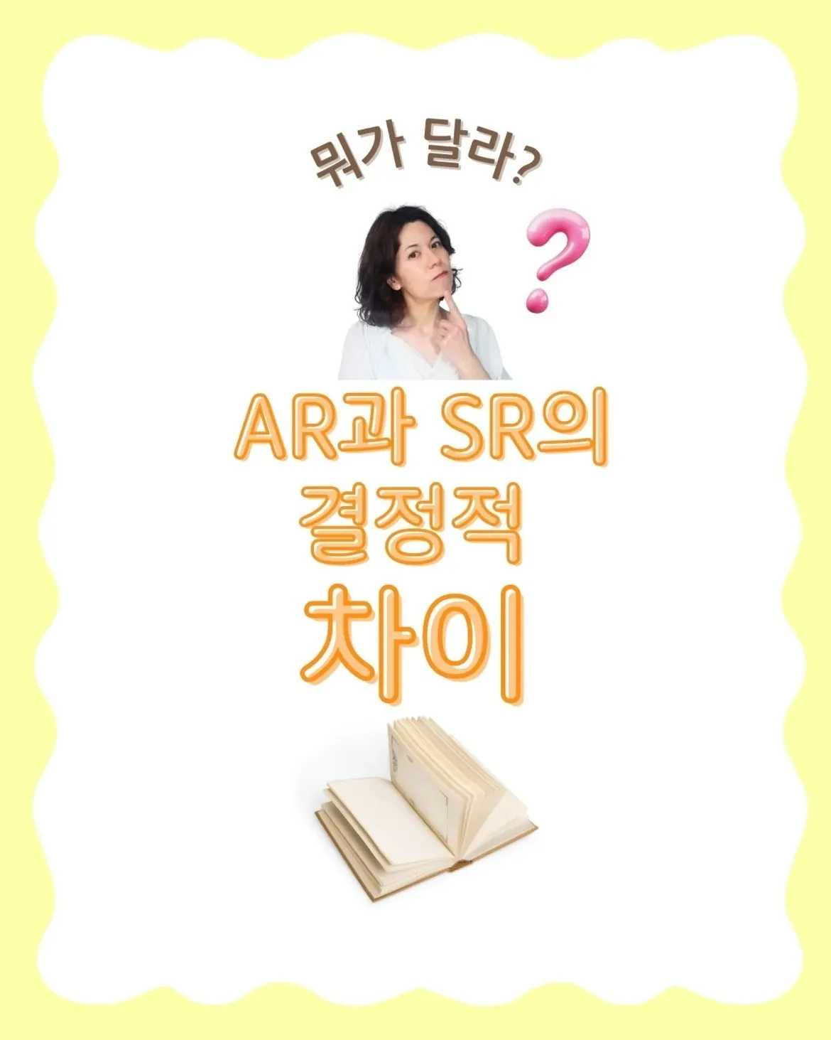 뭐가 달라AR과 SR의 결정적 차이원서를 읽다 보면 자주 듣는...AR점수와 SR점수도대체 뭐가 다른걸까엄마들이 가장 헷갈려하는 차이를함께 알아보도록 할게요!어디서 들어봤
