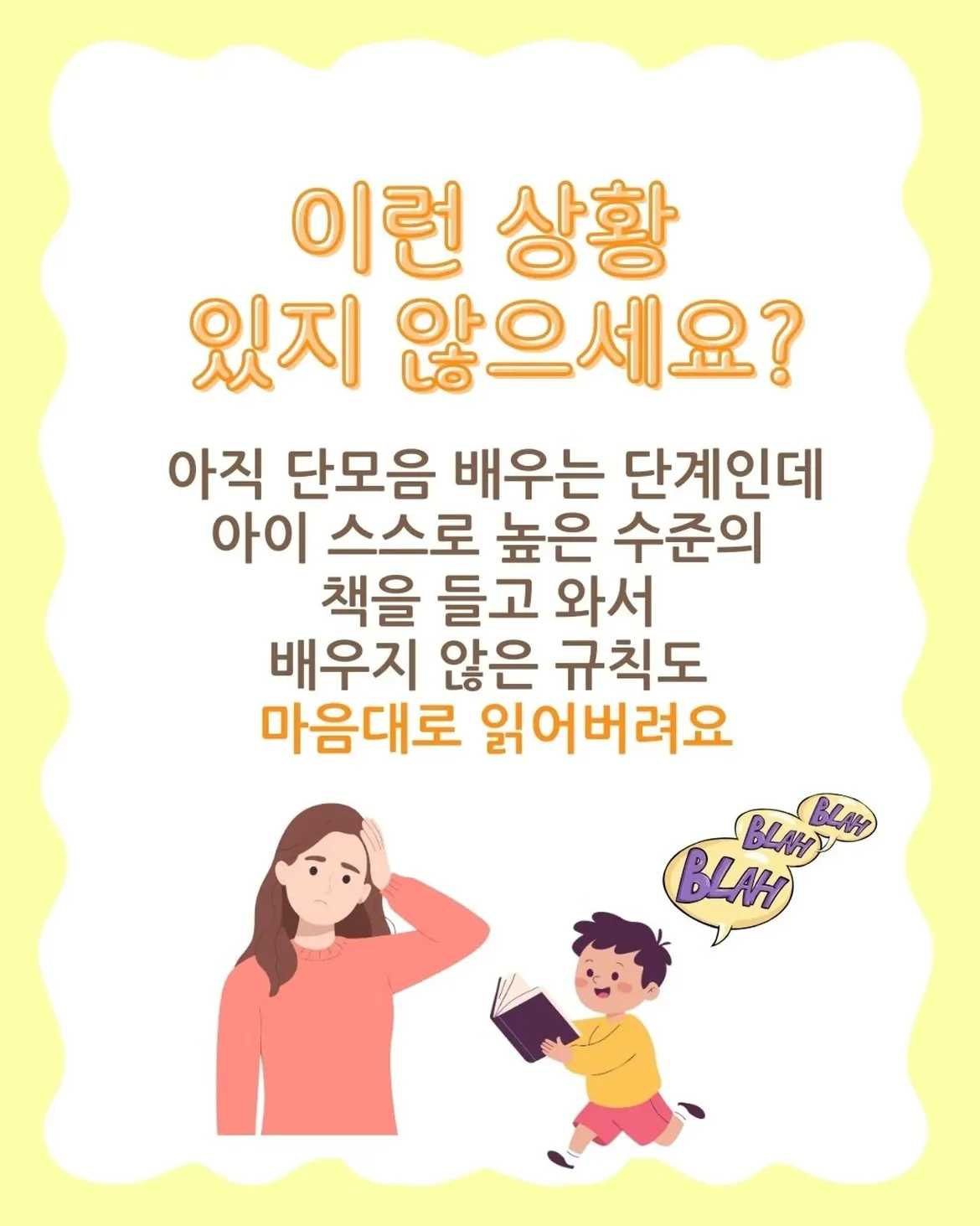 새로운 상식! 아이의 추측 읽기는 성장 신호이런 상황 있지 않으세요아직 단모음 배우는 단계인데아이 스스로 높은 수준의 책을 들고 와서배우지 않은 규칙도 마음대로 읽어버려요 (1)