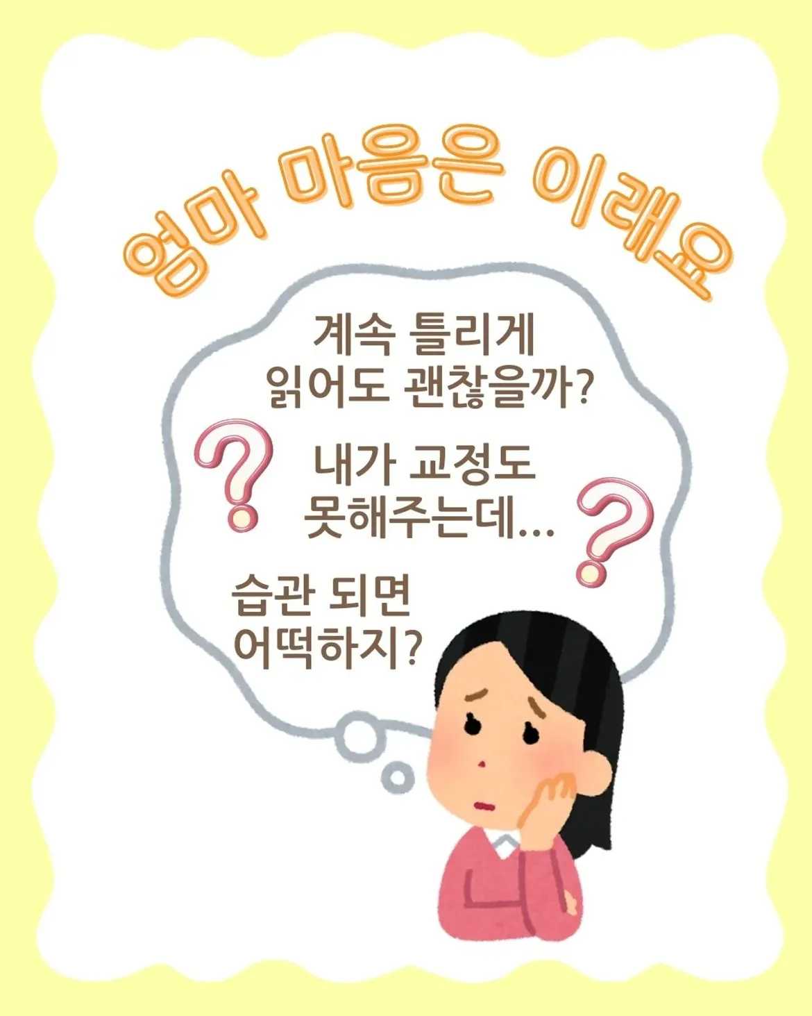 새로운 상식! 아이의 추측 읽기는 성장 신호이런 상황 있지 않으세요아직 단모음 배우는 단계인데아이 스스로 높은 수준의 책을 들고 와서배우지 않은 규칙도 마음대로 읽어버려요 (2)