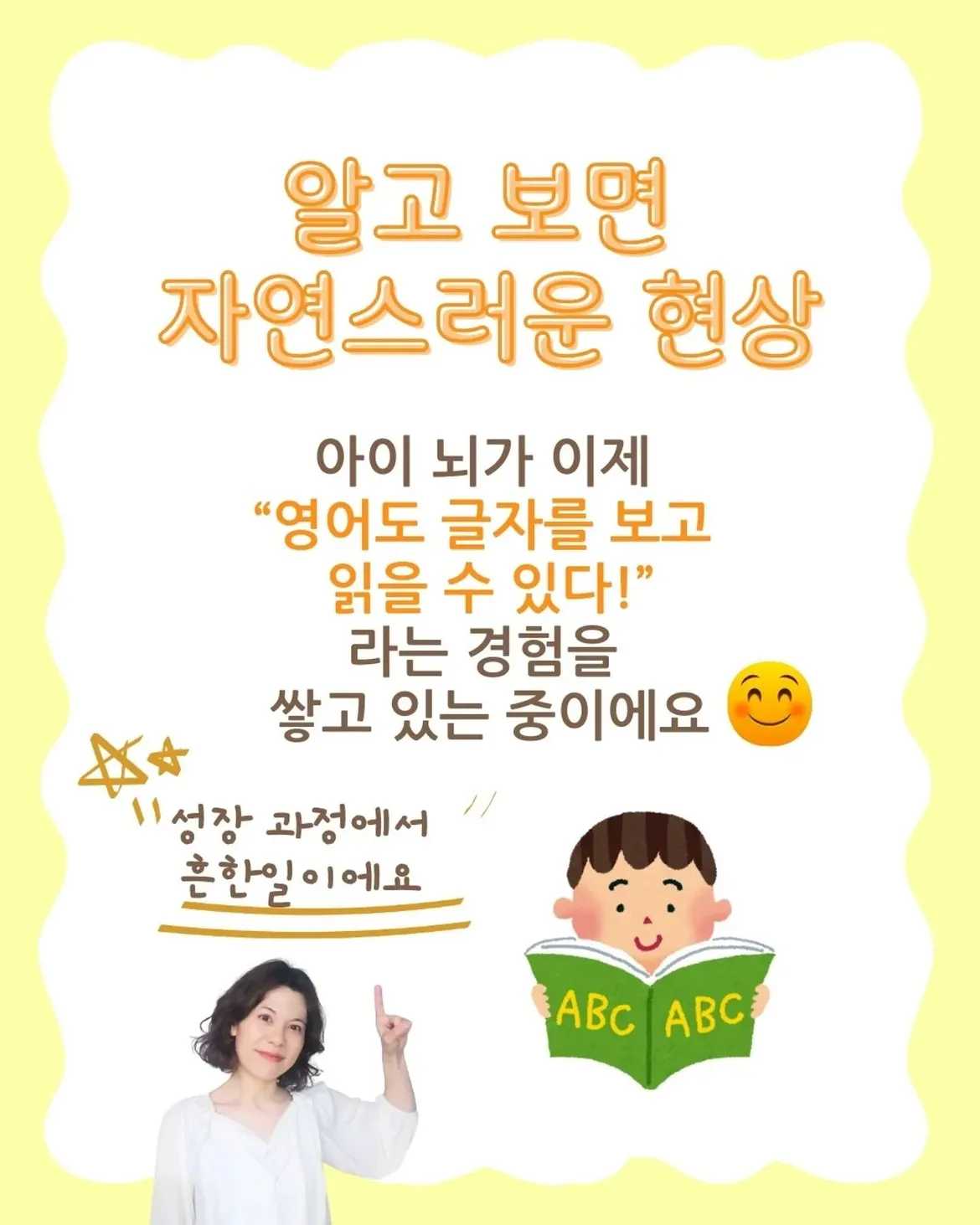 새로운 상식! 아이의 추측 읽기는 성장 신호이런 상황 있지 않으세요아직 단모음 배우는 단계인데아이 스스로 높은 수준의 책을 들고 와서배우지 않은 규칙도 마음대로 읽어버려요 (3)