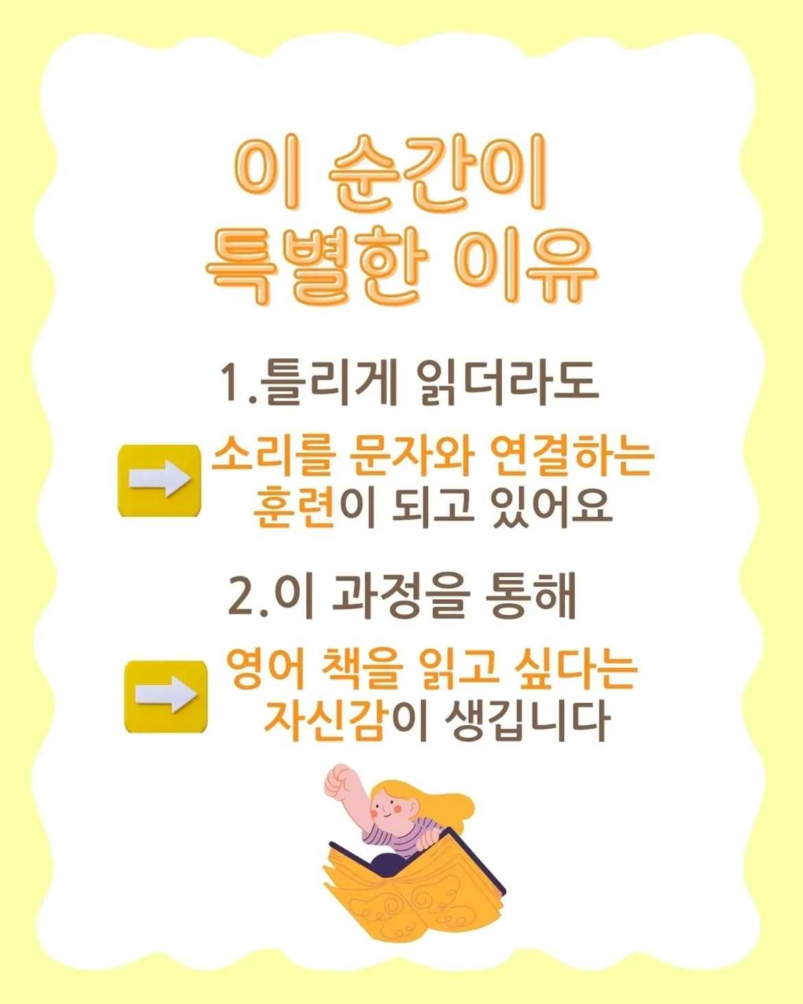 새로운 상식! 아이의 추측 읽기는 성장 신호이런 상황 있지 않으세요아직 단모음 배우는 단계인데아이 스스로 높은 수준의 책을 들고 와서배우지 않은 규칙도 마음대로 읽어버려요 (4)