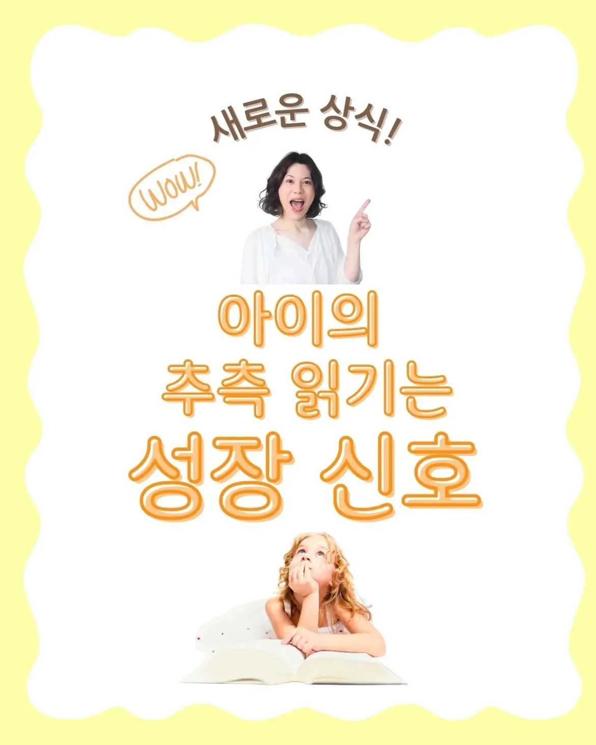 새로운 상식! 아이의 추측 읽기는 성장 신호이런 상황 있지 않으세요아직 단모음 배우는 단계인데아이 스스로 높은 수준의 책을 들고 와서배우지 않은 규칙도 마음대로 읽어버려요