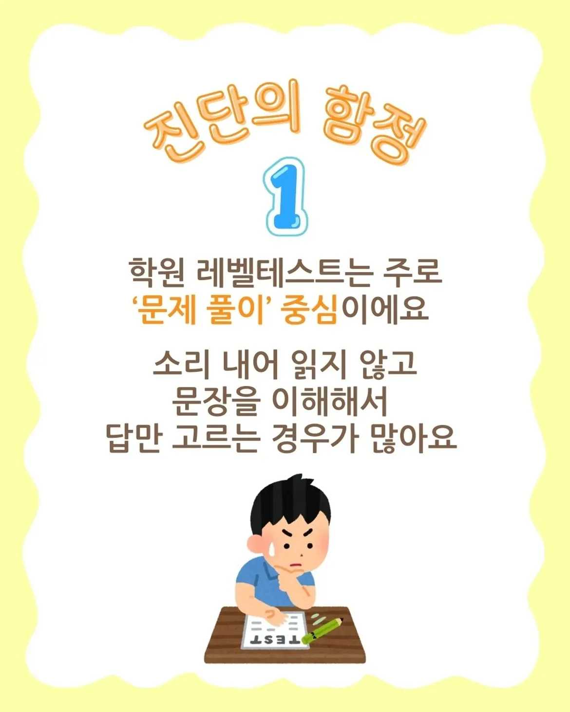 알 듯 말 듯, 파닉스 진단의 함정우리 아이 파닉스를 다시 해야 한다고요!초등학생 된 우리 아이, 영어유치원을 나와서리딩문제도 잘 푸는데학원 테스트 결과에서 파닉스를 다 (3)