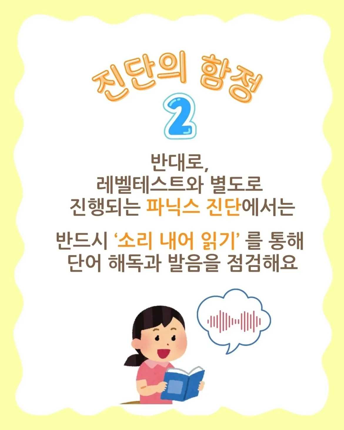 알 듯 말 듯, 파닉스 진단의 함정우리 아이 파닉스를 다시 해야 한다고요!초등학생 된 우리 아이, 영어유치원을 나와서리딩문제도 잘 푸는데학원 테스트 결과에서 파닉스를 다 (4)