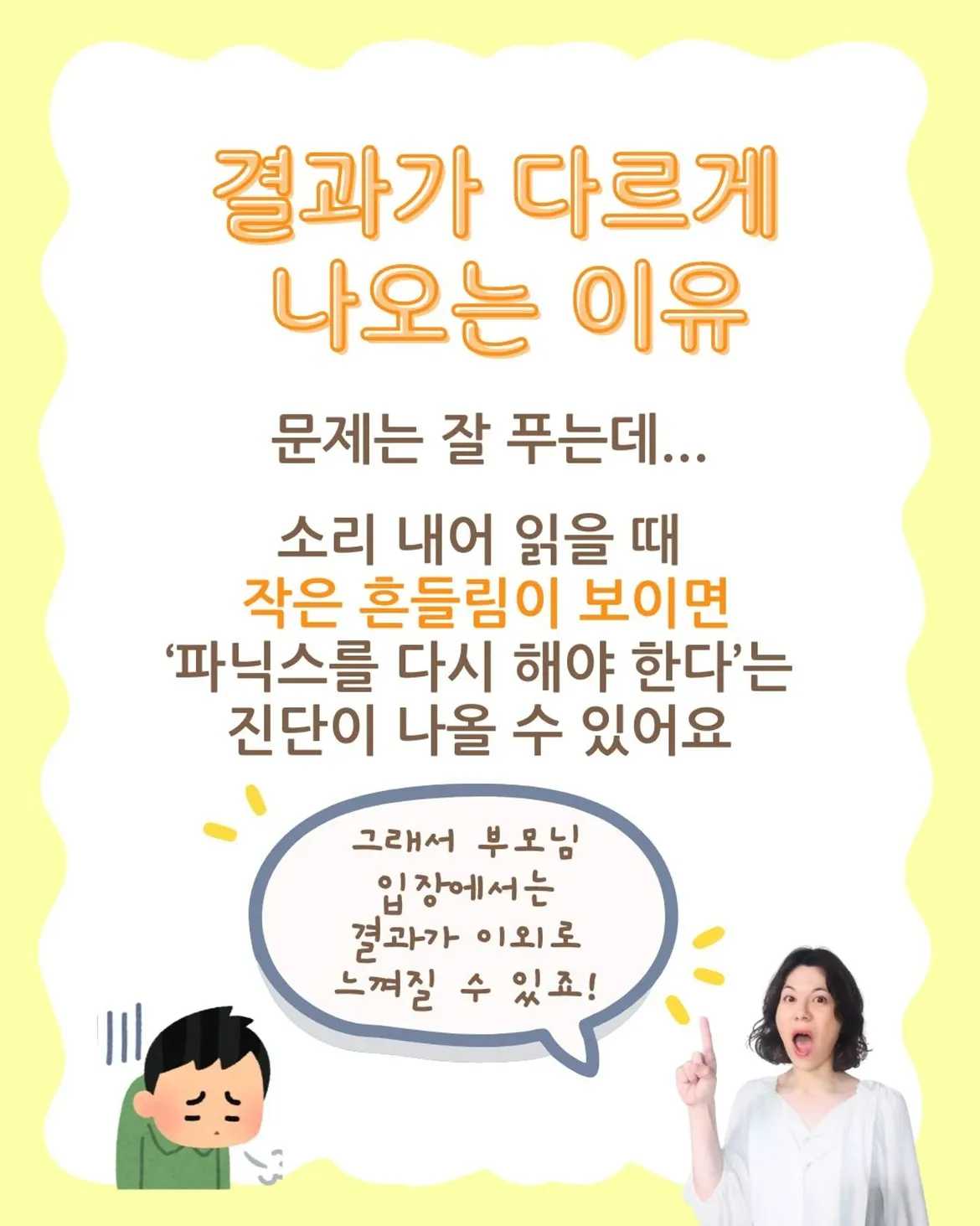 알 듯 말 듯, 파닉스 진단의 함정우리 아이 파닉스를 다시 해야 한다고요!초등학생 된 우리 아이, 영어유치원을 나와서리딩문제도 잘 푸는데학원 테스트 결과에서 파닉스를 다 (5)