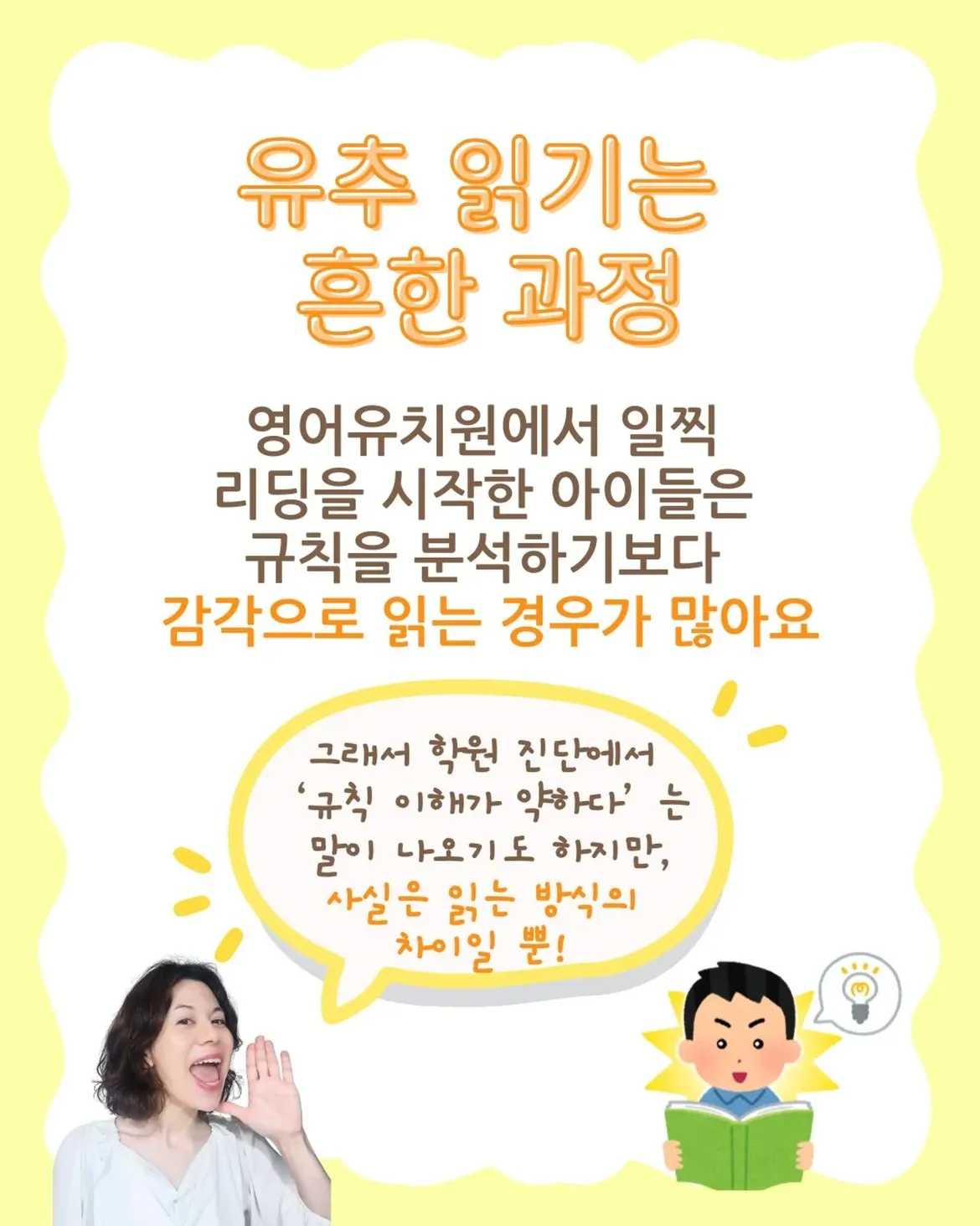 알 듯 말 듯, 파닉스 진단의 함정우리 아이 파닉스를 다시 해야 한다고요!초등학생 된 우리 아이, 영어유치원을 나와서리딩문제도 잘 푸는데학원 테스트 결과에서 파닉스를 다 (6)