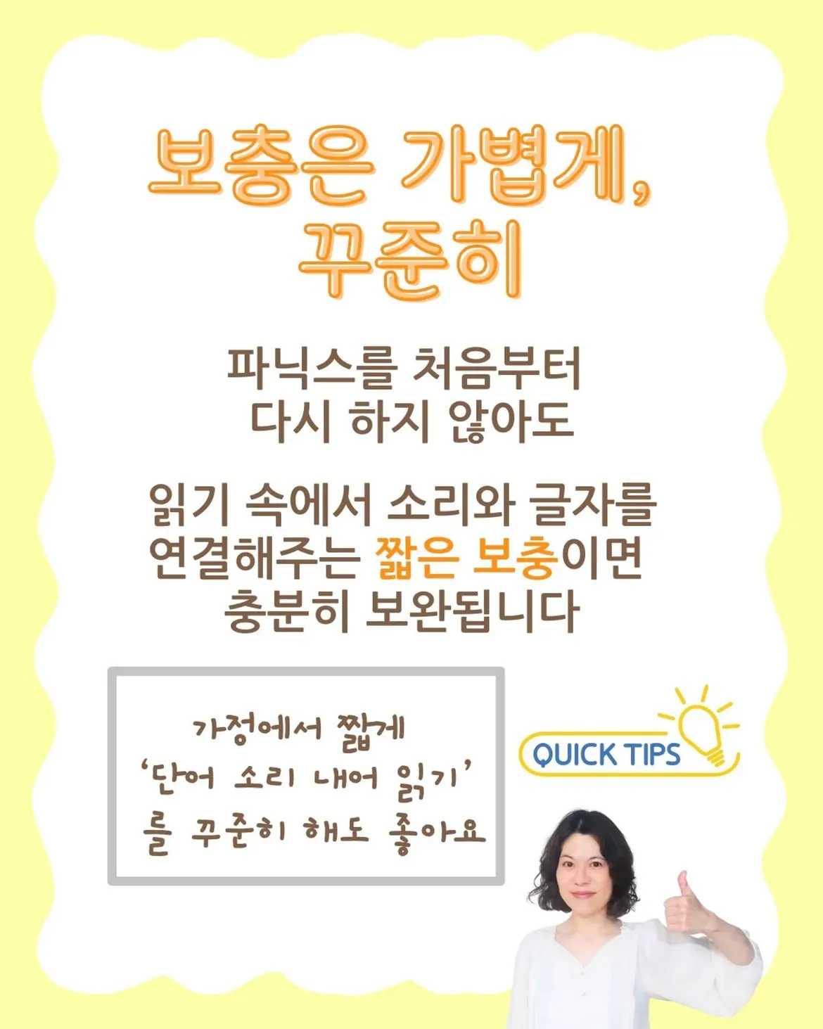 알 듯 말 듯, 파닉스 진단의 함정우리 아이 파닉스를 다시 해야 한다고요!초등학생 된 우리 아이, 영어유치원을 나와서리딩문제도 잘 푸는데학원 테스트 결과에서 파닉스를 다 (7)
