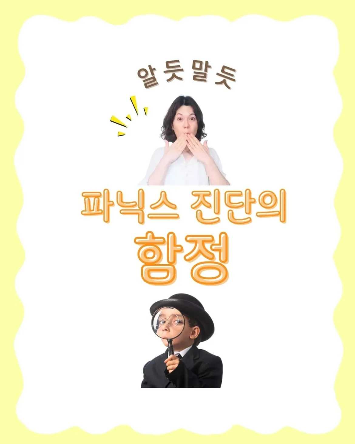 알 듯 말 듯, 파닉스 진단의 함정우리 아이 파닉스를 다시 해야 한다고요!초등학생 된 우리 아이, 영어유치원을 나와서리딩문제도 잘 푸는데학원 테스트 결과에서 파닉스를 다