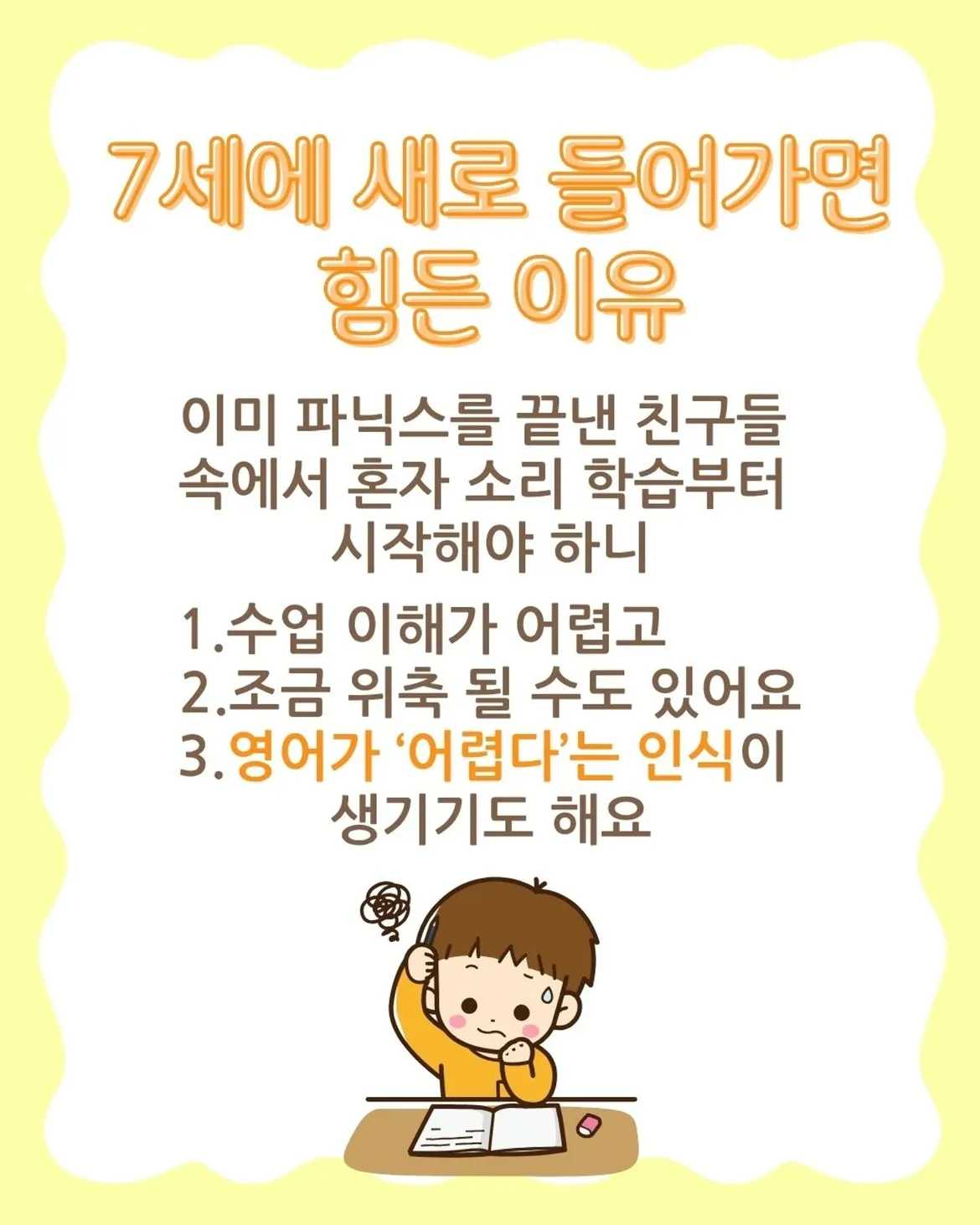 보낼까 말까 7세 영어 유치원 선택법[엄마들이 한번쯤 고민하는 질문]7세에 영어 유치원 보내도 괜찮을까5세 때 못보냈는데, 7세라도 늦지 않을까[영어 유치원의 기본 커리큘 (3)