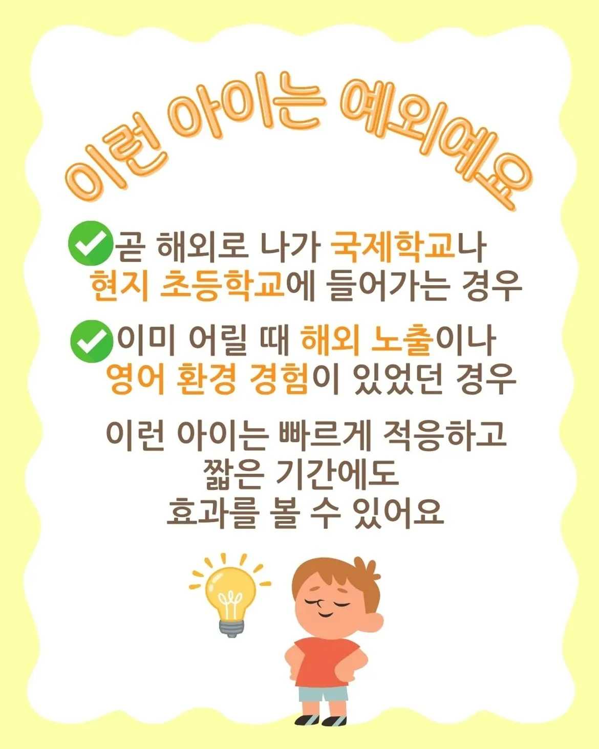 보낼까 말까 7세 영어 유치원 선택법[엄마들이 한번쯤 고민하는 질문]7세에 영어 유치원 보내도 괜찮을까5세 때 못보냈는데, 7세라도 늦지 않을까[영어 유치원의 기본 커리큘 (4)