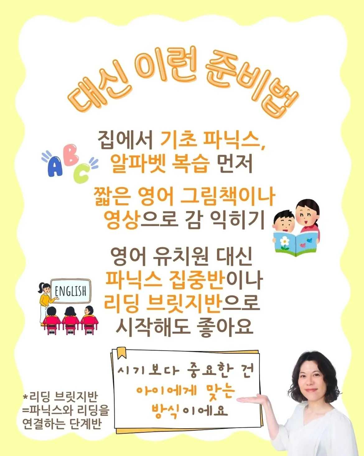 보낼까 말까 7세 영어 유치원 선택법[엄마들이 한번쯤 고민하는 질문]7세에 영어 유치원 보내도 괜찮을까5세 때 못보냈는데, 7세라도 늦지 않을까[영어 유치원의 기본 커리큘 (6)