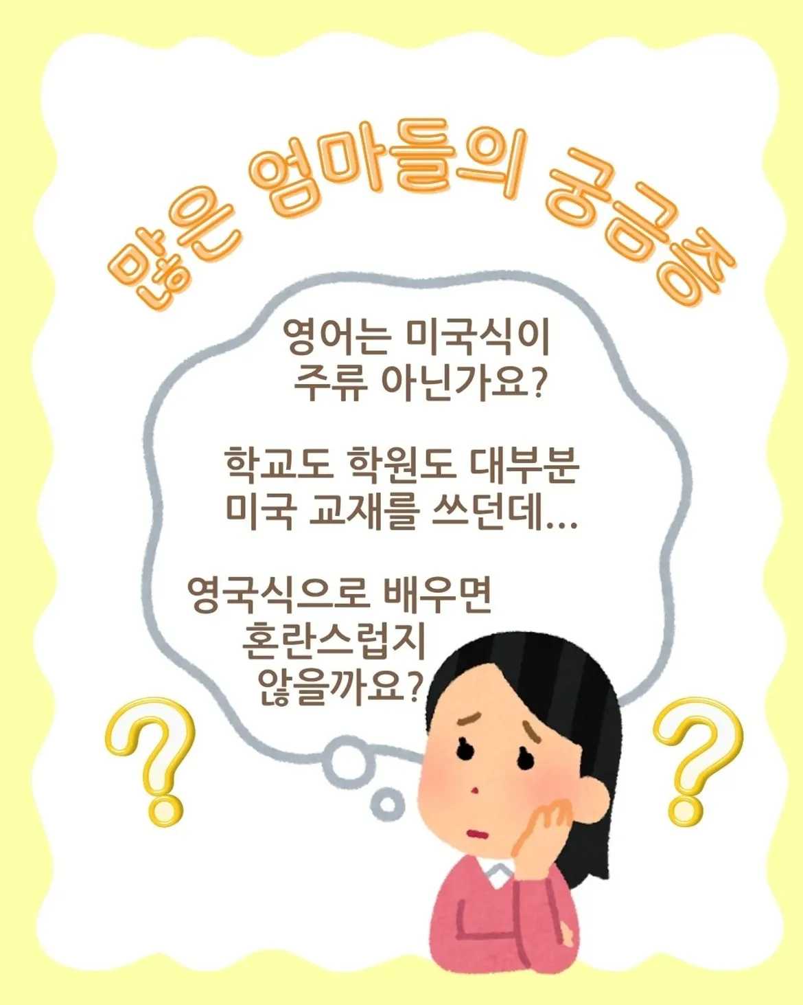 신감각 bilingual 두 가지 영어에 강한 아이많은 엄마들의 궁금증- 영어는 미국식 주류 아닌가요- 학교도 학원도 대부분 미국 교재를 쓰던데...- 영국식으로 배우면 (1)