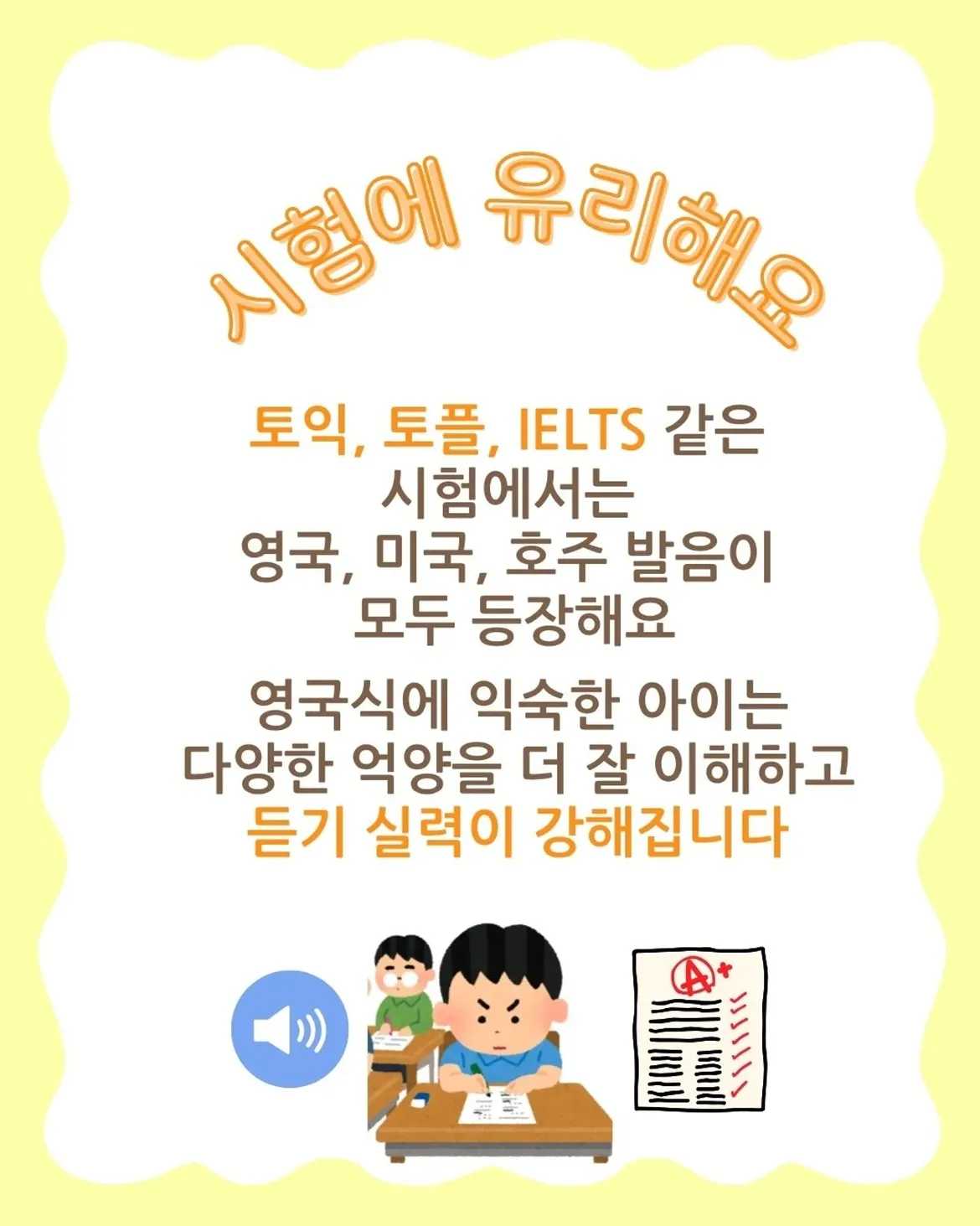 신감각 bilingual 두 가지 영어에 강한 아이많은 엄마들의 궁금증- 영어는 미국식 주류 아닌가요- 학교도 학원도 대부분 미국 교재를 쓰던데...- 영국식으로 배우면 (3)