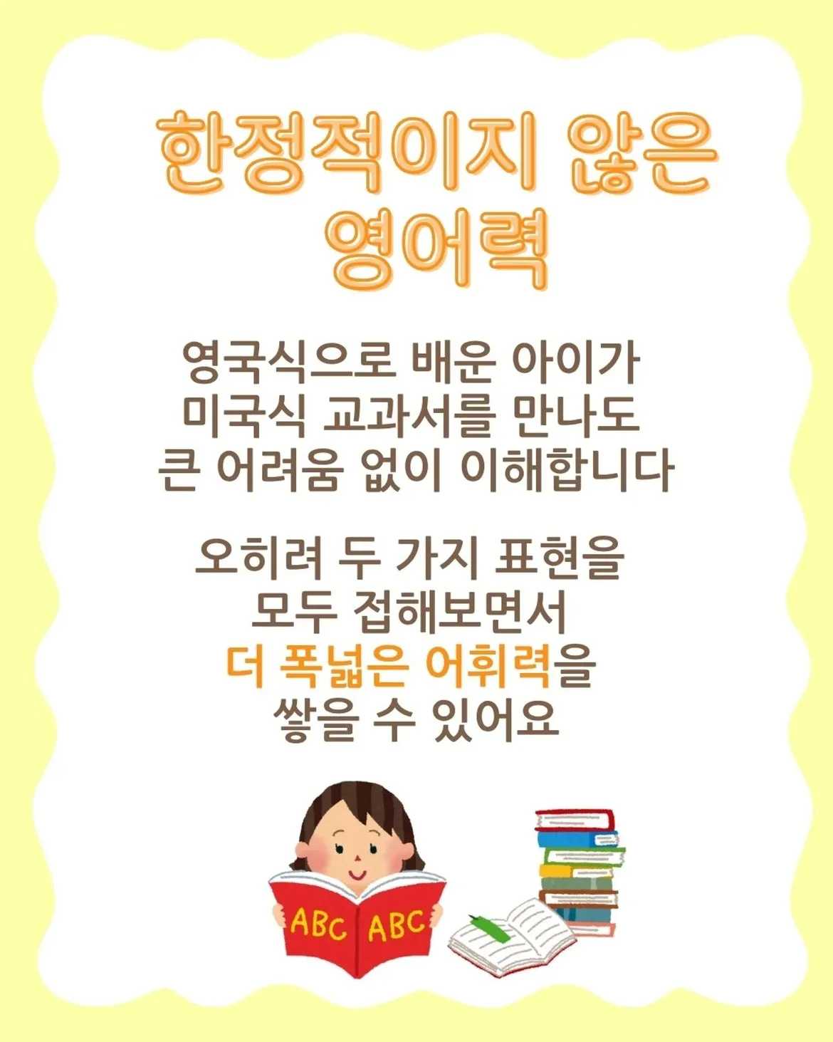 신감각 bilingual 두 가지 영어에 강한 아이많은 엄마들의 궁금증- 영어는 미국식 주류 아닌가요- 학교도 학원도 대부분 미국 교재를 쓰던데...- 영국식으로 배우면 (4)