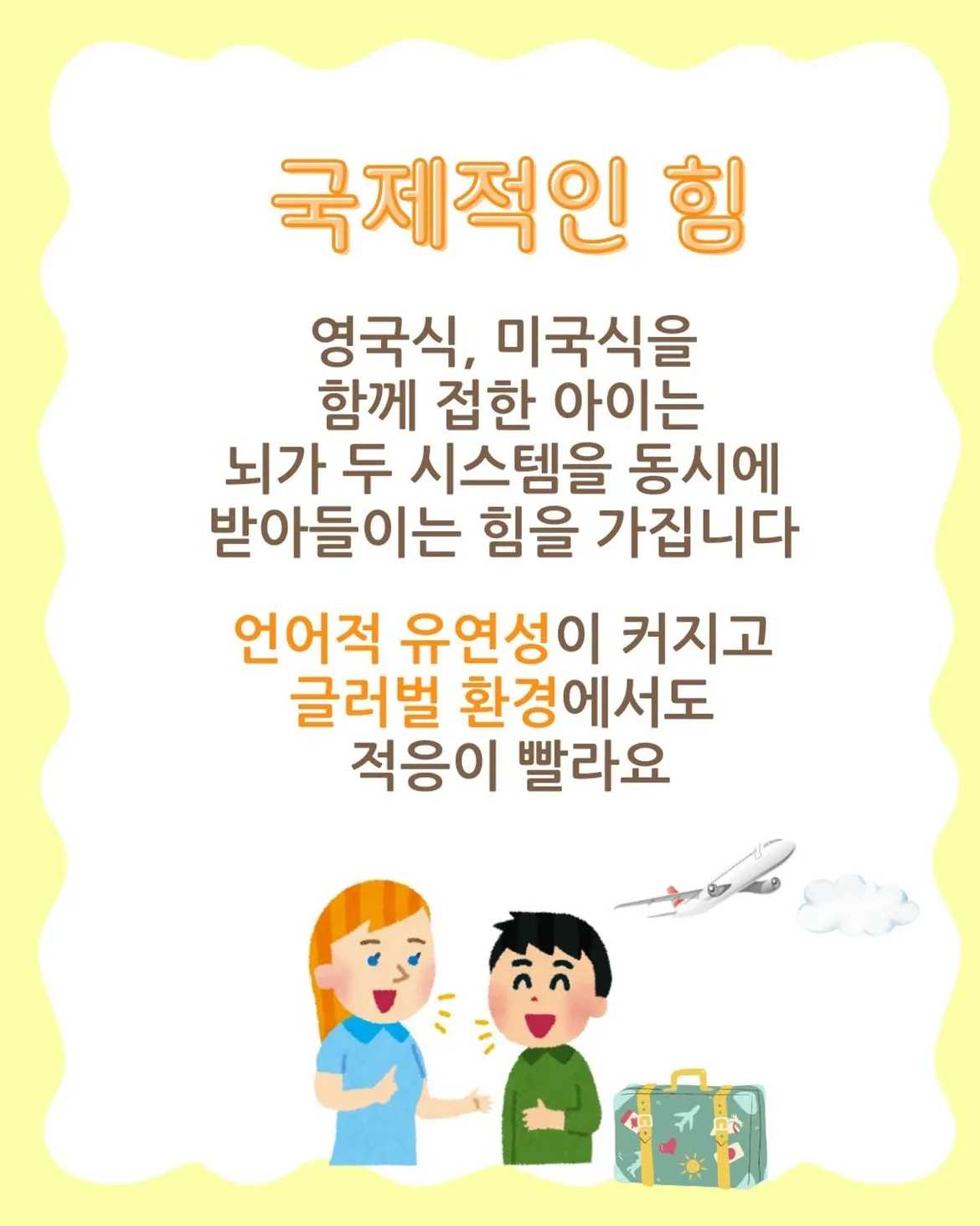 신감각 bilingual 두 가지 영어에 강한 아이많은 엄마들의 궁금증- 영어는 미국식 주류 아닌가요- 학교도 학원도 대부분 미국 교재를 쓰던데...- 영국식으로 배우면 (5)