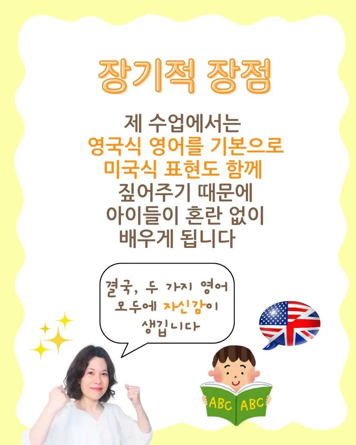 신감각 bilingual 두 가지 영어에 강한 아이많은 엄마들의 궁금증- 영어는 미국식 주류 아닌가요- 학교도 학원도 대부분 미국 교재를 쓰던데...- 영국식으로 배우면 (6)