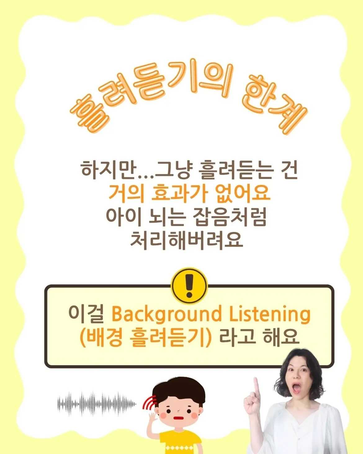 실패 없는 영어 리스닝 방법은[엄마들이 믿는 습관]영어 노래, 많이 틀어주면아이 귀가 열리지 않을까요[틀어놓으면 된다는 착각]많은 엄마들이 아이가 어릴 때영어 노래나 스토 (3)