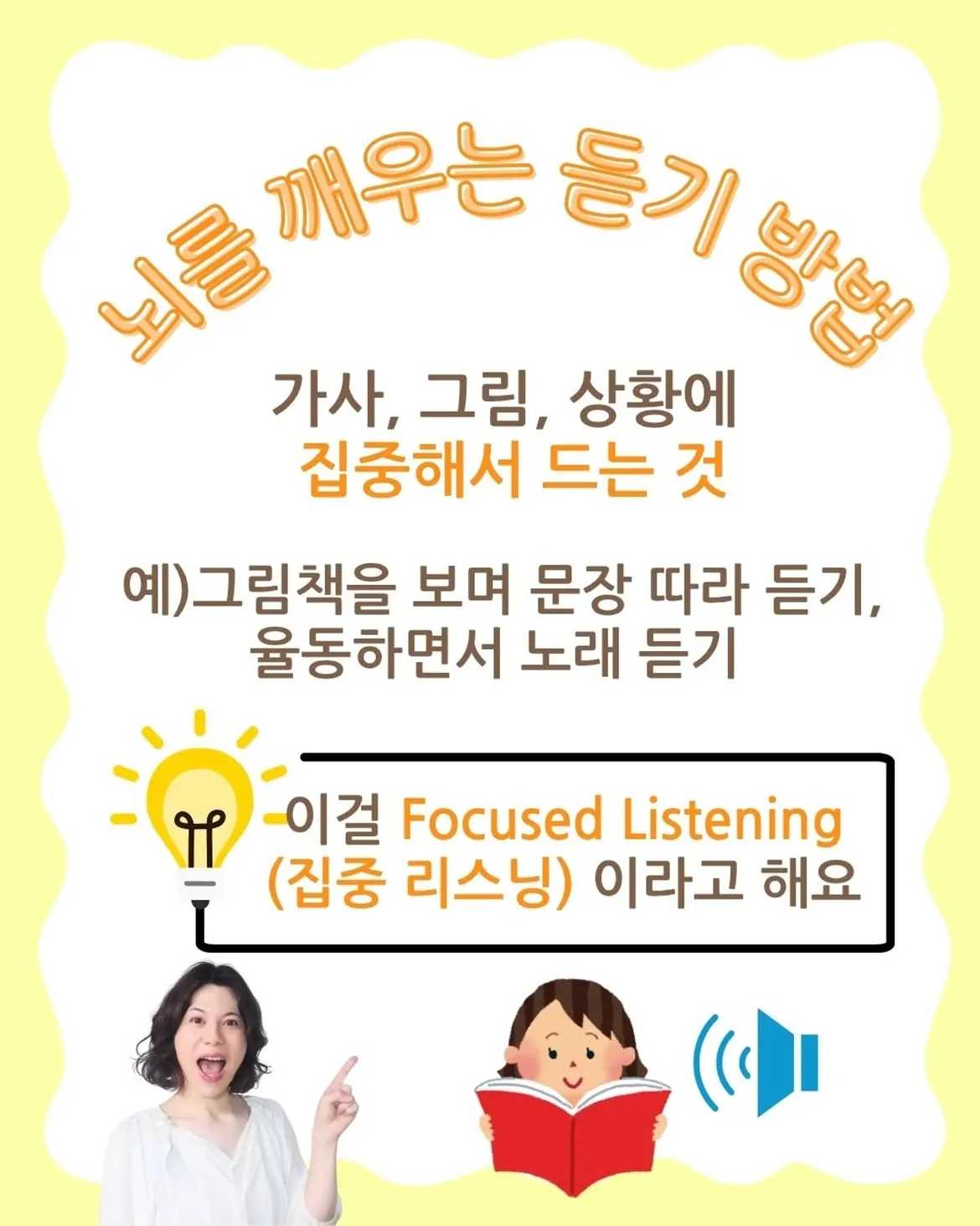 실패 없는 영어 리스닝 방법은[엄마들이 믿는 습관]영어 노래, 많이 틀어주면아이 귀가 열리지 않을까요[틀어놓으면 된다는 착각]많은 엄마들이 아이가 어릴 때영어 노래나 스토 (4)