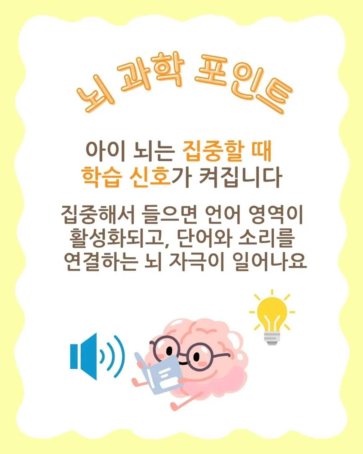 실패 없는 영어 리스닝 방법은[엄마들이 믿는 습관]영어 노래, 많이 틀어주면아이 귀가 열리지 않을까요[틀어놓으면 된다는 착각]많은 엄마들이 아이가 어릴 때영어 노래나 스토 (5)