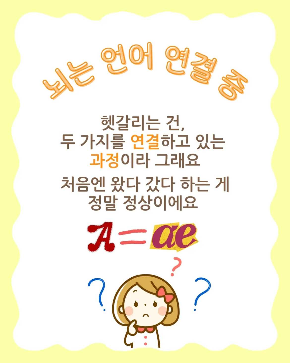 어떻게 구별해 알파벳 이름 vs 소리[파닉스 초기에 흔한 혼란]아이가 파닉스를 시작하더니알파벳 이름과 소리를 헷갈려해요..파닉스를 시작할 때 많이 나오는고민이에요! [이름 (3)