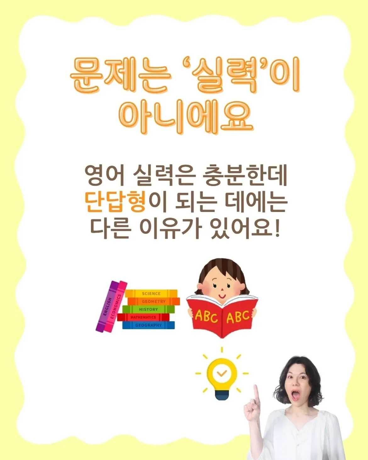 영어 스피킹 단답형에서 벗어날 수 있었던 이유[영유 나왔는데 왜 말이 짧죠]영유까지 다녔는데 아이가 영어로 말할 때 자꾸 단답형이에요..아이는 영어 실력이 충분한데 왜 이 (2)