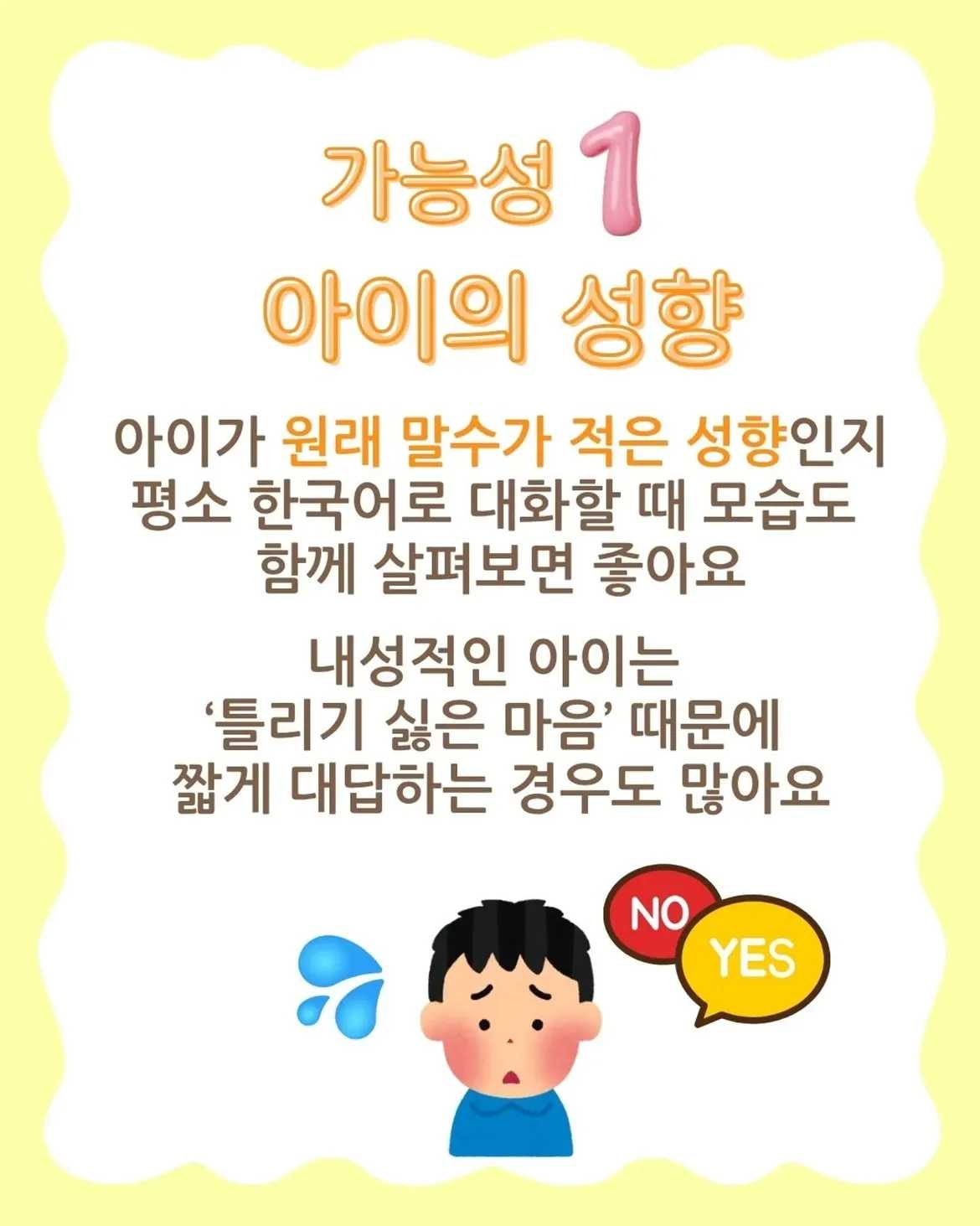 영어 스피킹 단답형에서 벗어날 수 있었던 이유[영유 나왔는데 왜 말이 짧죠]영유까지 다녔는데 아이가 영어로 말할 때 자꾸 단답형이에요..아이는 영어 실력이 충분한데 왜 이 (3)