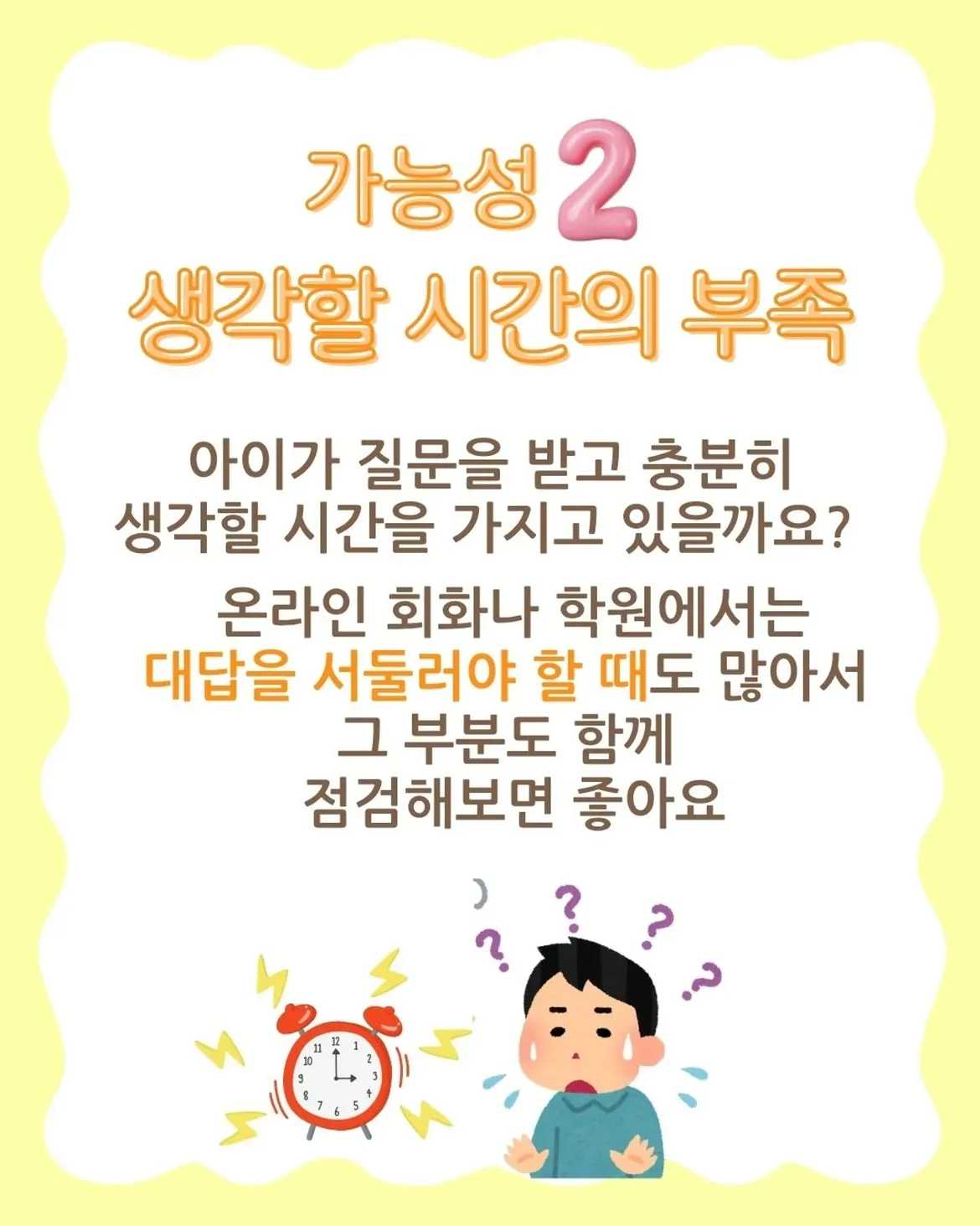 영어 스피킹 단답형에서 벗어날 수 있었던 이유[영유 나왔는데 왜 말이 짧죠]영유까지 다녔는데 아이가 영어로 말할 때 자꾸 단답형이에요..아이는 영어 실력이 충분한데 왜 이 (4)