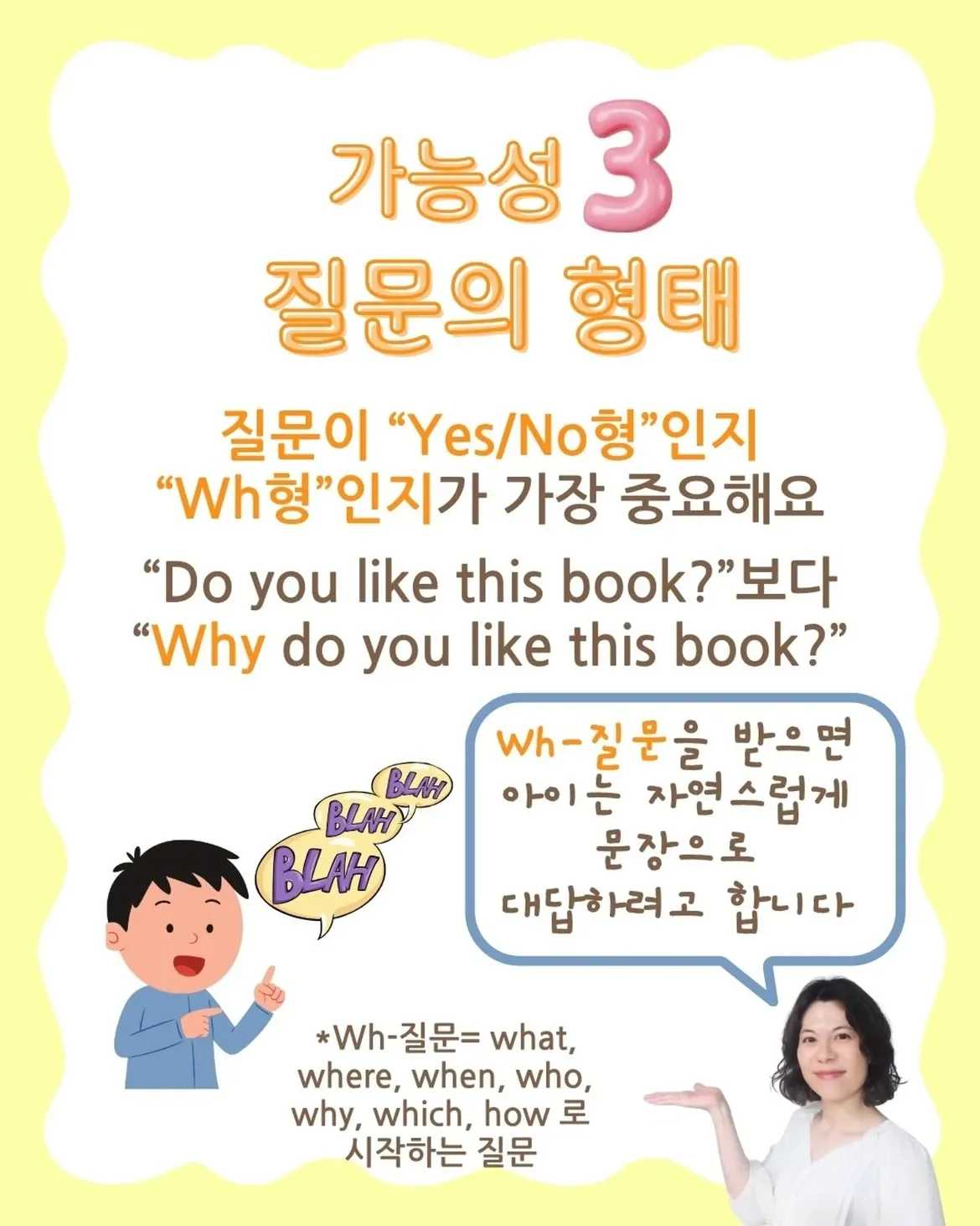 영어 스피킹 단답형에서 벗어날 수 있었던 이유[영유 나왔는데 왜 말이 짧죠]영유까지 다녔는데 아이가 영어로 말할 때 자꾸 단답형이에요..아이는 영어 실력이 충분한데 왜 이 (5)