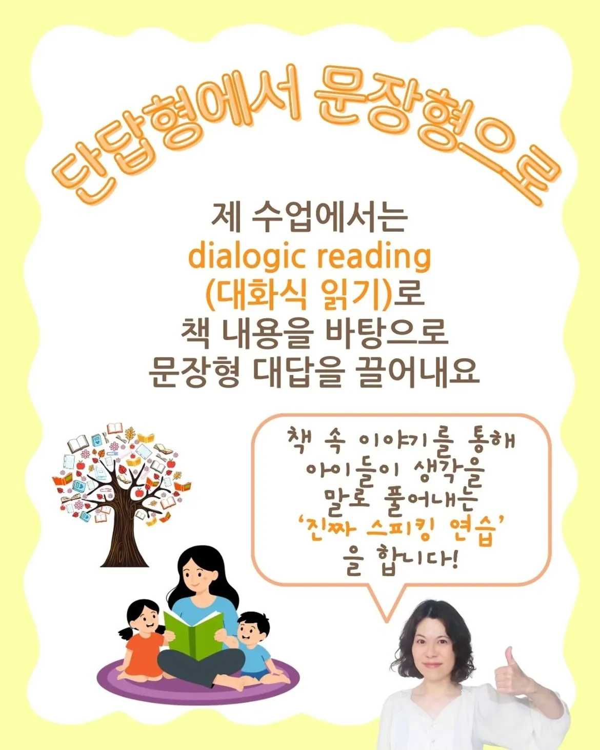 영어 스피킹 단답형에서 벗어날 수 있었던 이유[영유 나왔는데 왜 말이 짧죠]영유까지 다녔는데 아이가 영어로 말할 때 자꾸 단답형이에요..아이는 영어 실력이 충분한데 왜 이 (6)